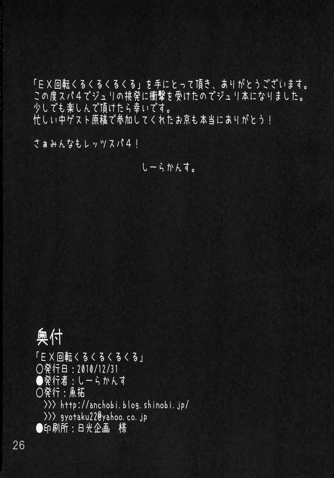 (C79) [Gyotaku (Coelacanth)] EX Kaiten Kurukuru Kurukuru (Street Fighter IV) [English] {doujins.com} (C79) [魚拓 (しーらかんす)] EX回転くるくるくるくる (ストリートファイター IV) [英訳]