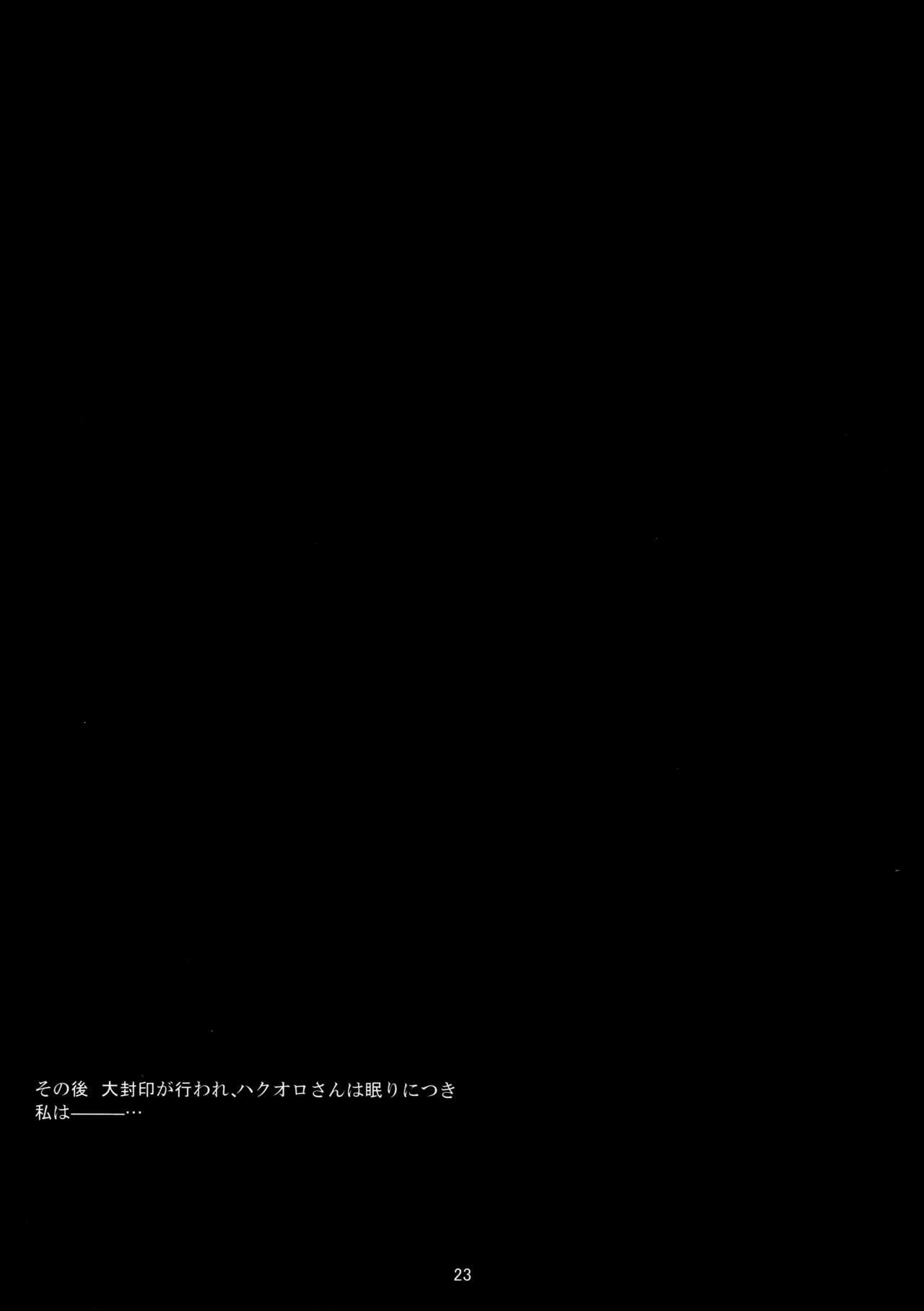 (C72) [Amai Yuuutsu (Koto)] Hanatsukiyo (Utawarerumono) (C72) [アマイユウウツ (koto)] 花月夜 (うたわれるもの)