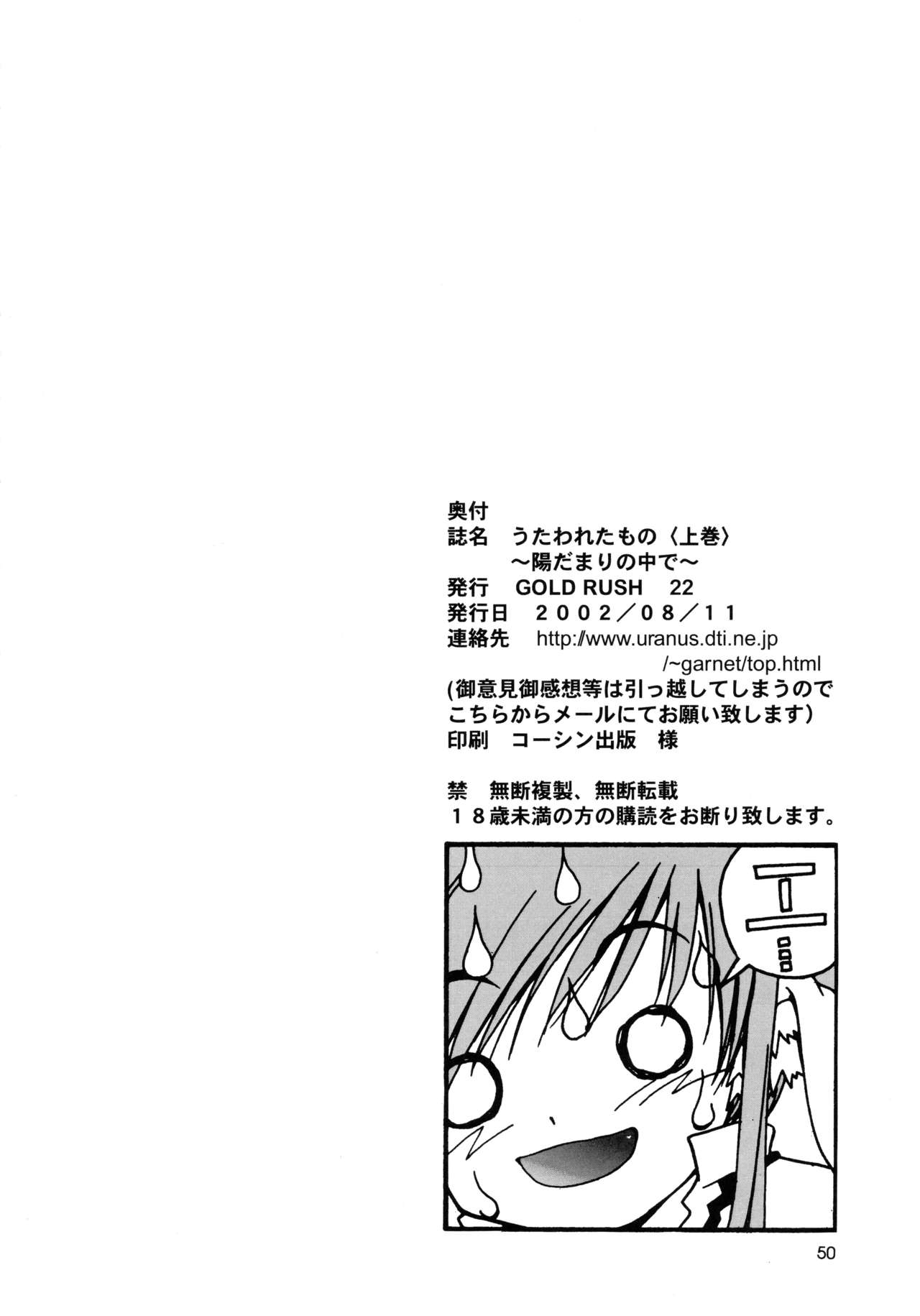 (C62) [GOLD RUSH (Suzuki Address)] Utawaretamono <Joukan> ~Hidamari no Naka de~ (Utawarerumono) (C62) [GOLD RUSH (鈴木あどれす)] うたわれたもの ＜上巻＞ ～陽だまりの中で～ (うたわれるもの)