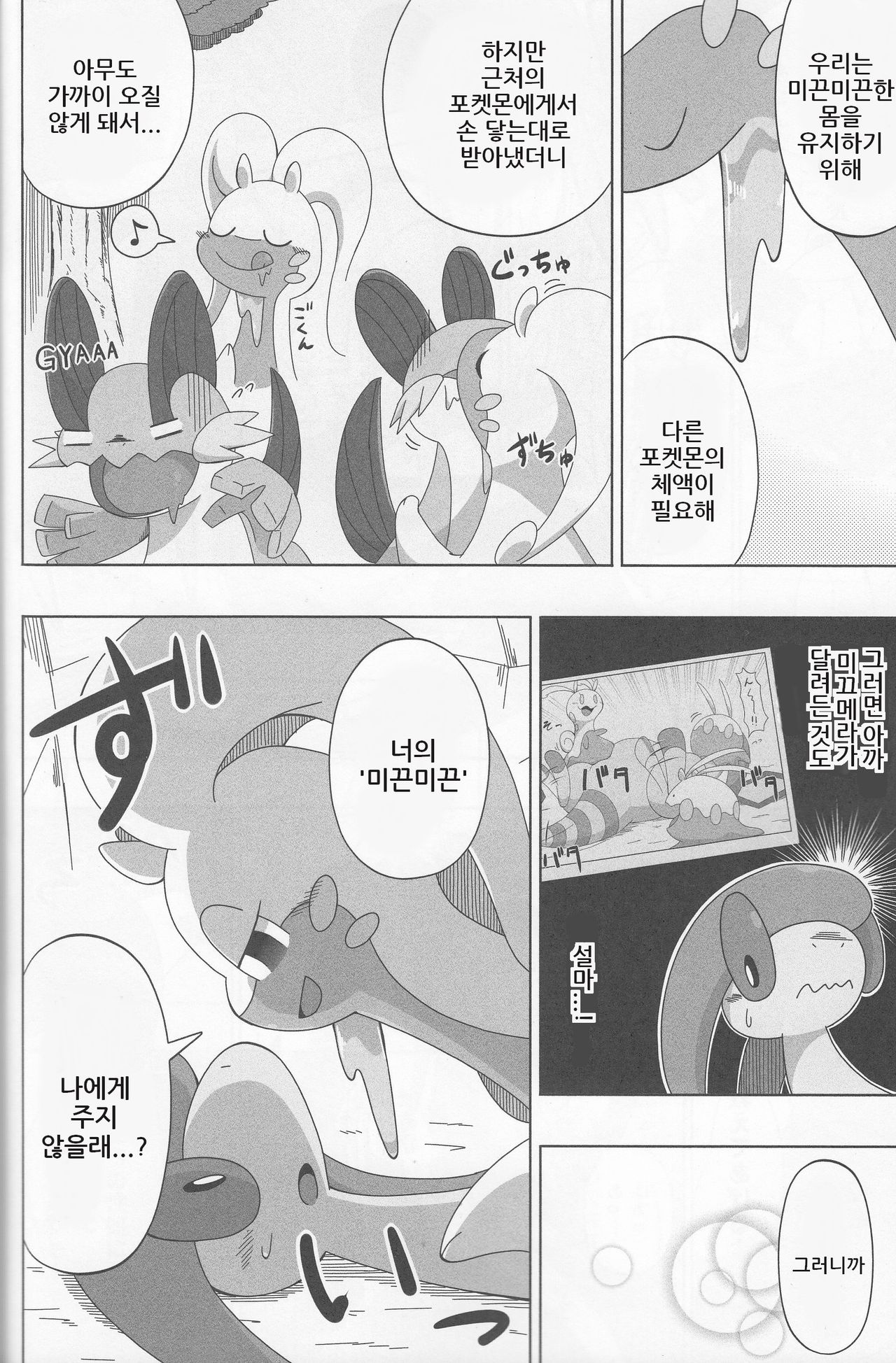(Kemoket 5) [Kigurumi Marmot (Kakinoha)] Never Rain (Pokémon) [korean] (けもケット5) [キグルミマーモット (かきのは)] ねば～れいん (ポケットモンスター) [韓国翻訳]
