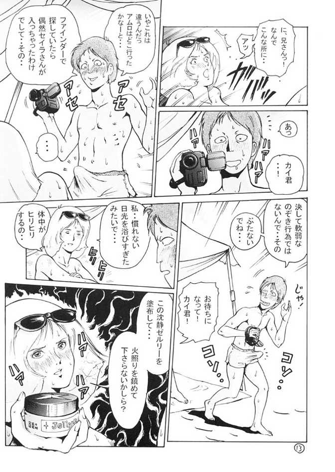 [Skirt-tuki] KinpatsuA Gold (Kidou Senshi Gundam / Mobile Suit Gundam) [スカートつき] キンパツエース ゴールド (機動戦士ガンダム)
