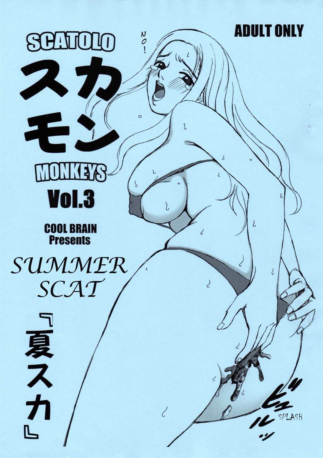 [Cool Brain (Kitani Sai)] Scatolo Monkeys / Suka Mon Vol.3 - Summer Scat (English) [COOL BRAIN (木谷さい)] スカモン Vol.3 『夏スカ』