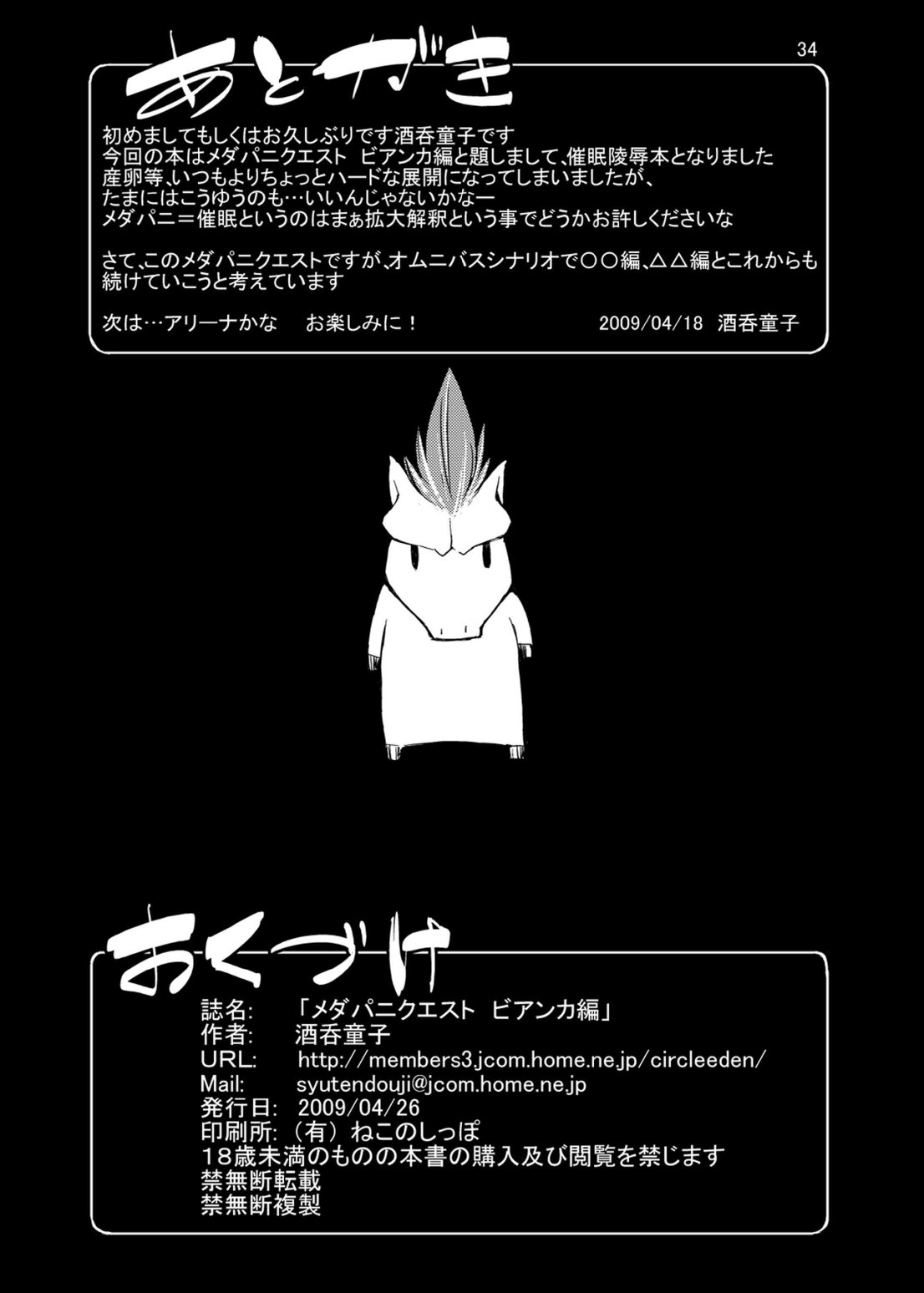 (COMIC1☆3) [Kaientai (Shuten Douji)] Medapani Quest Bianca-hen (Dragon Quest) (COMIC1☆3) [絵援隊（酒呑童子）] メダパニクエスト ビアンカ編 (ドラゴンクエスト)