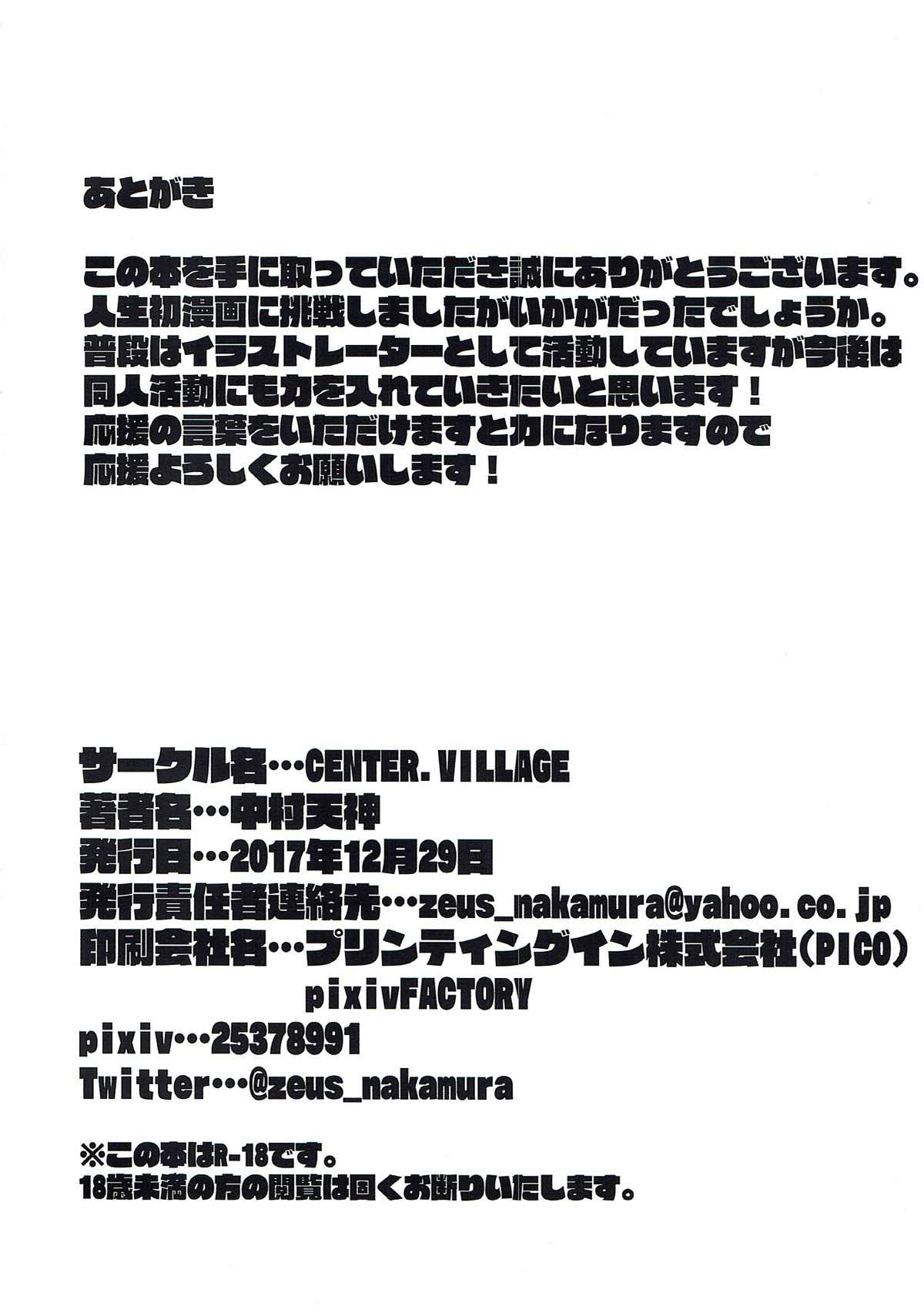 (C93) [CENTER.VILLAGE (Nakamura Tenjin)] CHALDEA H Vol. 01 (Fate/Grand Order) (C93) [CENTER.VILLAGE (中村天神)] CHALDEA H Vol.01 (Fate/Grand Order)