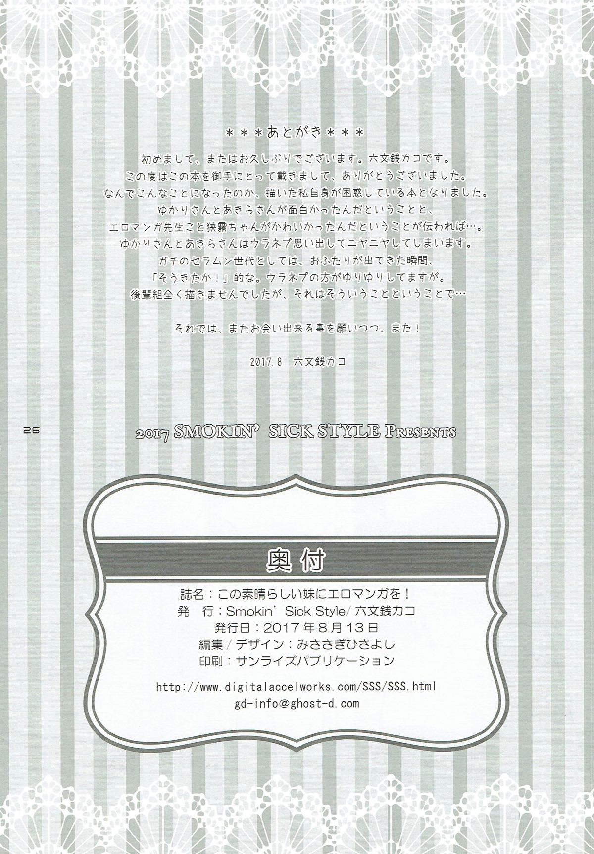 (C92) [Smokin’ Sick Style (Rokumonsen Kako)] Kono Subarashii Imouto ni Eromanga o! (Kirakira PreCure a la Mode) (C92) [Smokin' Sick Style (六文銭カコ)] この素晴らしい妹にエロマンガを! (キラキラ☆プリキュアアラモード)