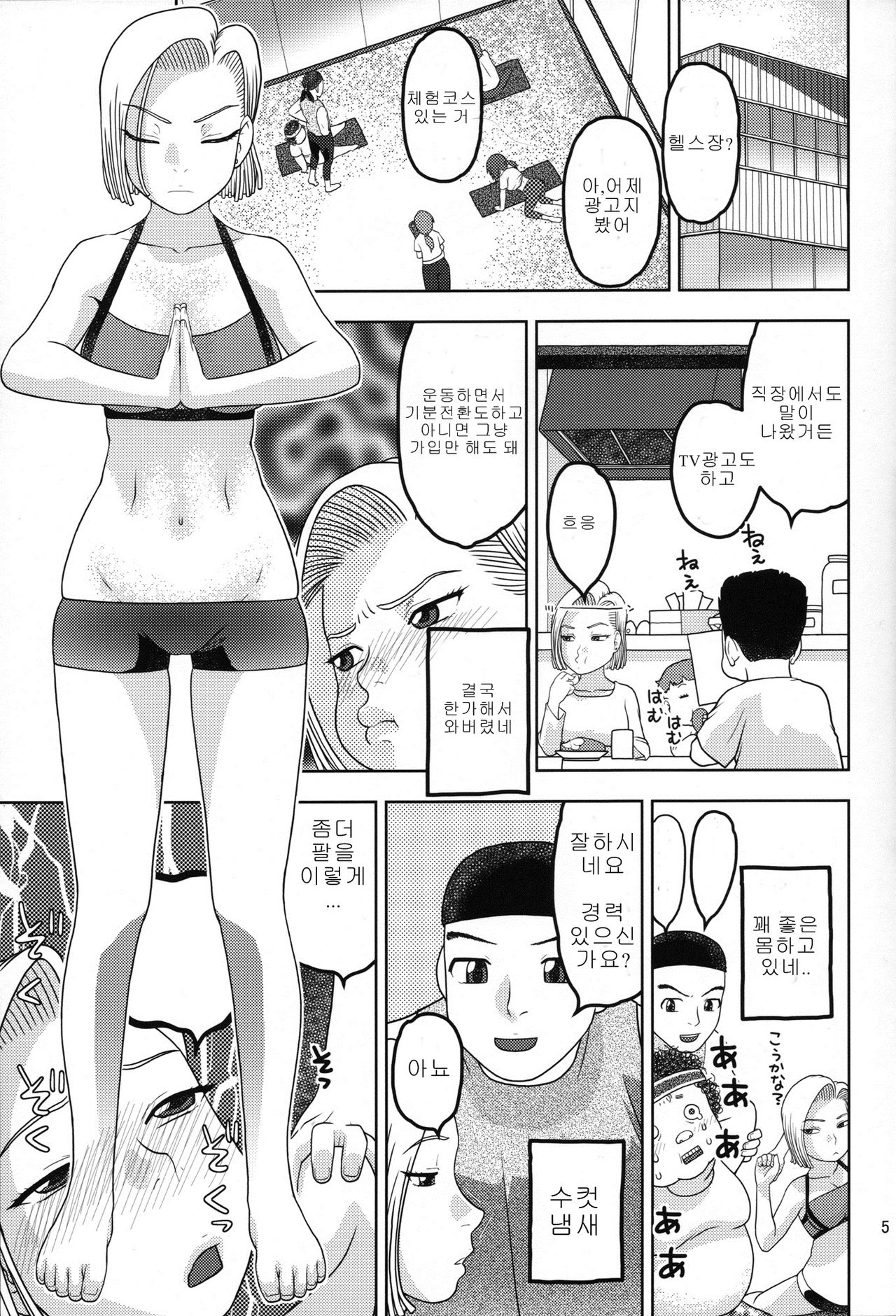 (COMIC1☆11) [Studio Wallaby (Niiruma Kenji)] 18-gou to Sports Gym de Seikou | 18호와 체육관 성교 (Dragon Ball Z) [Korean] [Team Owner] (COMIC1☆11) [スタジオ・ワラビー (にいるまけんじ)] 18号とスポーツジムで性交 (ドラゴンボールZ) [韓国翻訳]