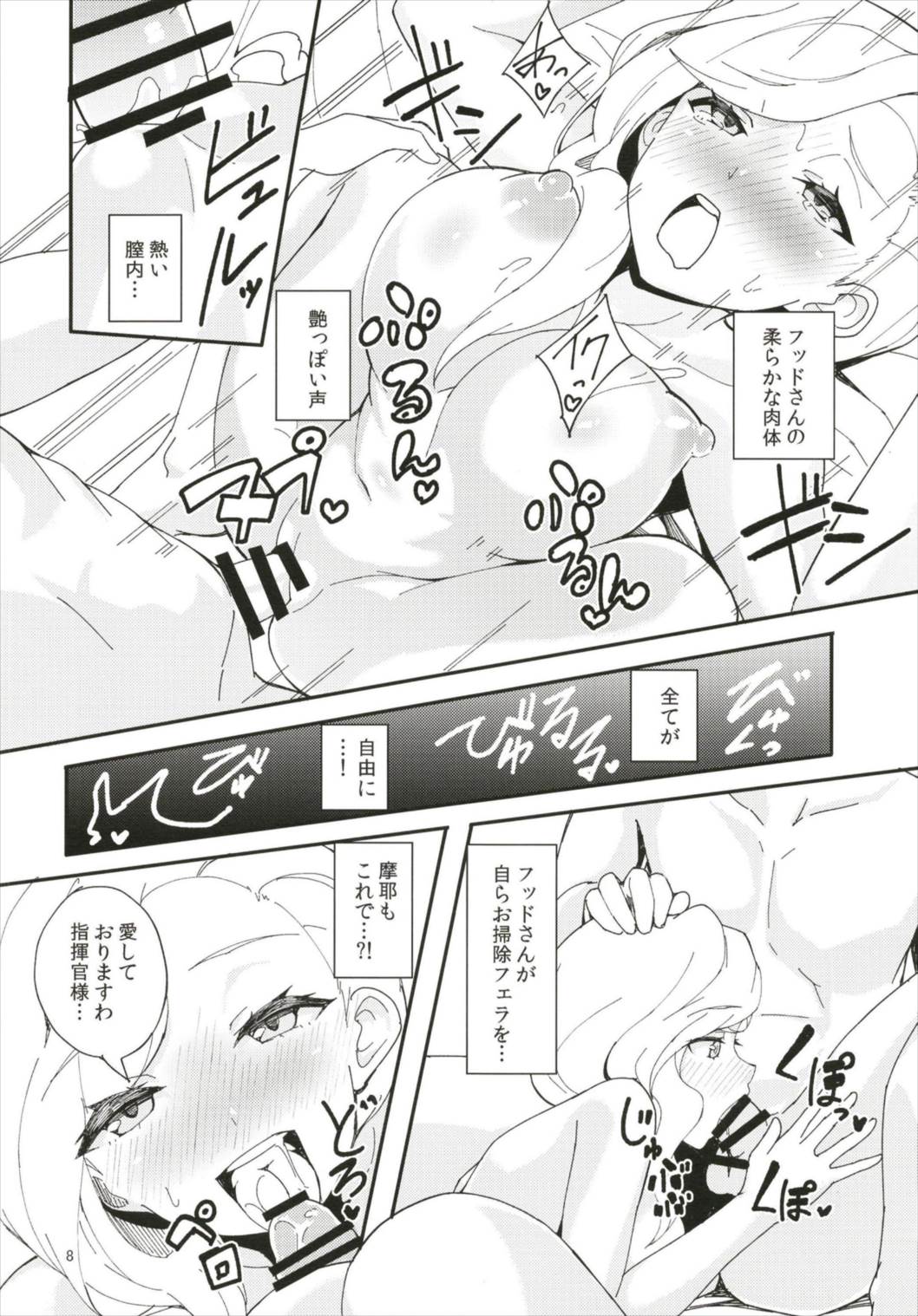 (C93) [Kamico! (Mocco)] Hood, Maya no Koukando ga agari Sugita. (Azur Lane) (C93) [カミコ! (もっこ)] フッド、摩耶の好感度が上がりすぎた。 (アズールレーン)