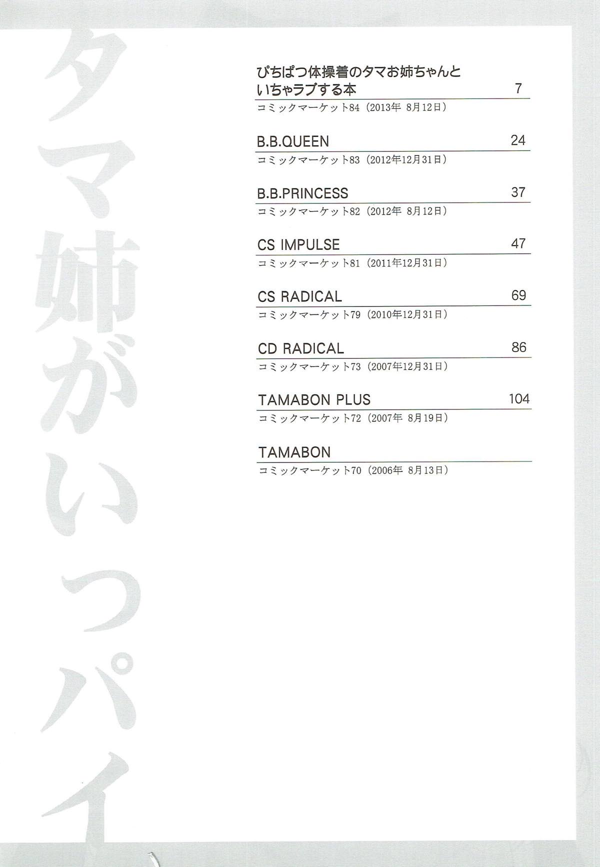 (C88) [Yamaguchi Print (Tamaki Yayoi)] Tama-nee ga Ippai (ToHeart2) (C88) [やまぐちぷりんと (珠樹やよい)] タマ姉がいっパイ (トゥハート2)