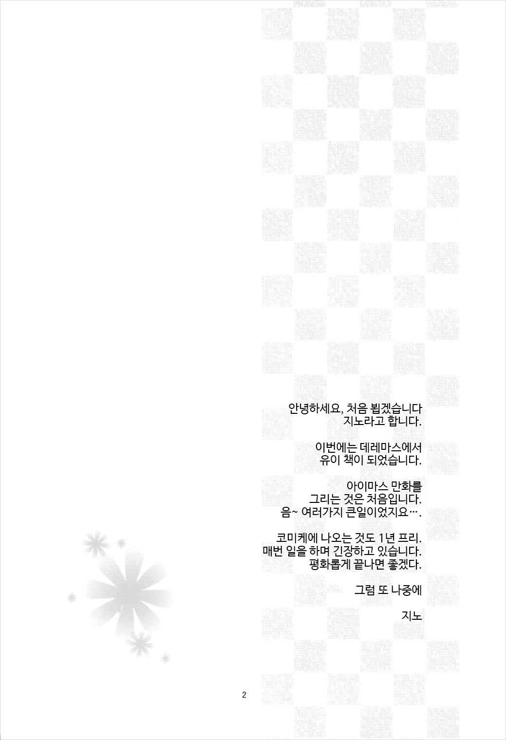 [Prism Store (Jino)] Yui-iro. | 유이빛 (THE IDOLM@STER CINDERELLA GIRLS) [Korean] [2018-01-05] [Prism Store (じーの)] ゆい色。 (アイドルマスター シンデレラガールズ) [韓国翻訳] [2018年1月5日]