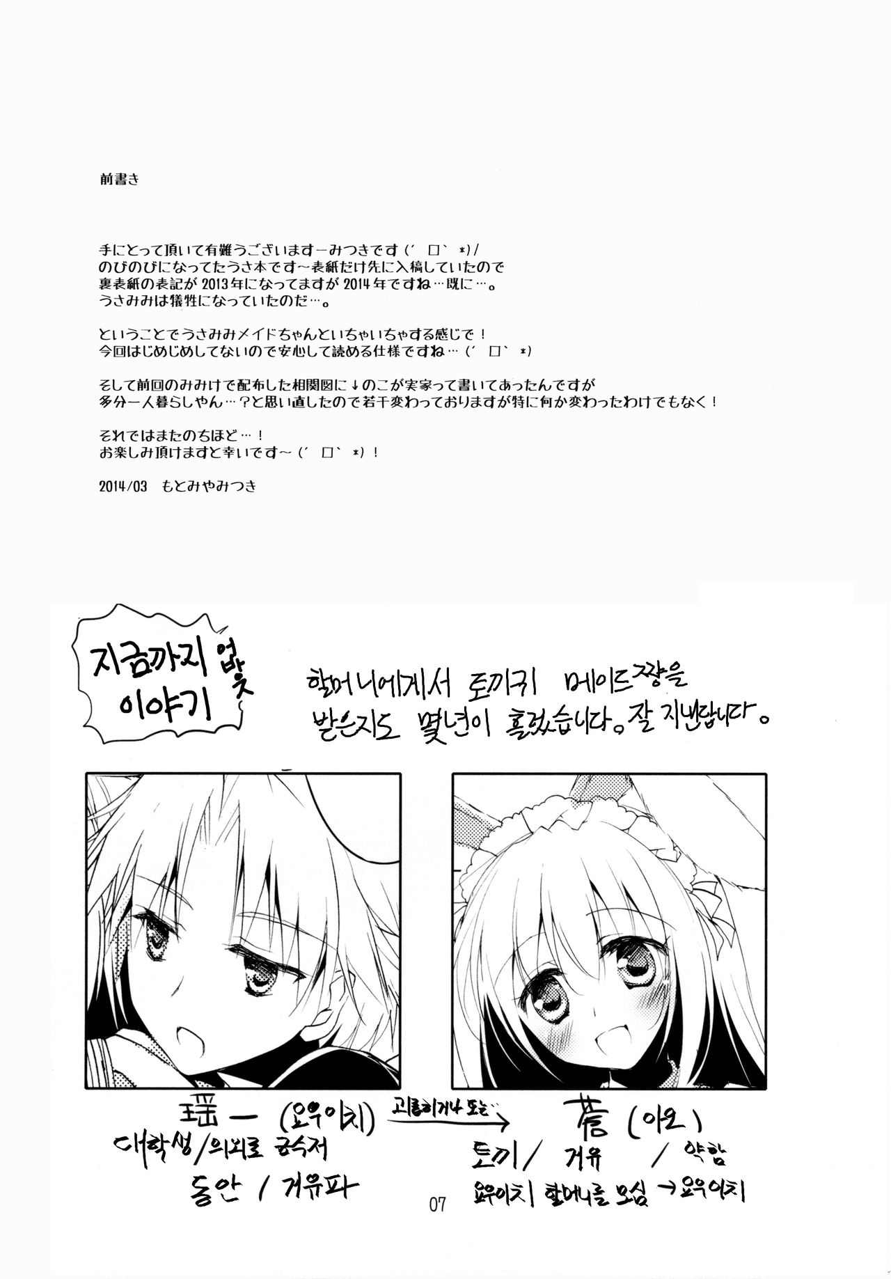 (Mimiket 30) [FRAC (Motomiya Mitsuki)] Imitation Rabbey 2 [Korean] (みみけっと30) [FRAC (もとみやみつき)] ImitationRabbey2 [韓国翻訳]