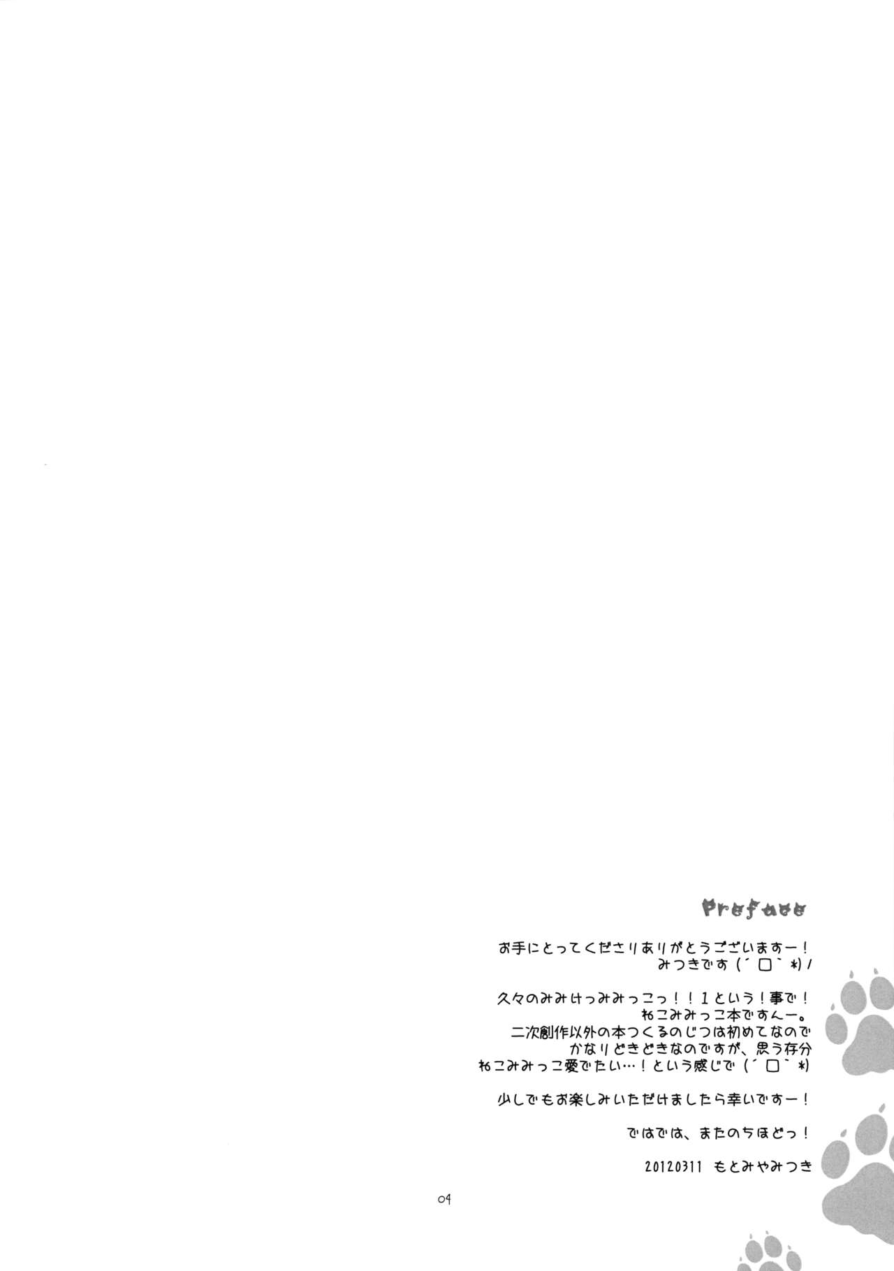 (Mimiket 26) [FRAC (Motomiya Mitsuki)] Imitation Kitten [Korean] (みみけっと26) [FRAC (もとみやみつき)] ImitationKitten [韓国翻訳]
