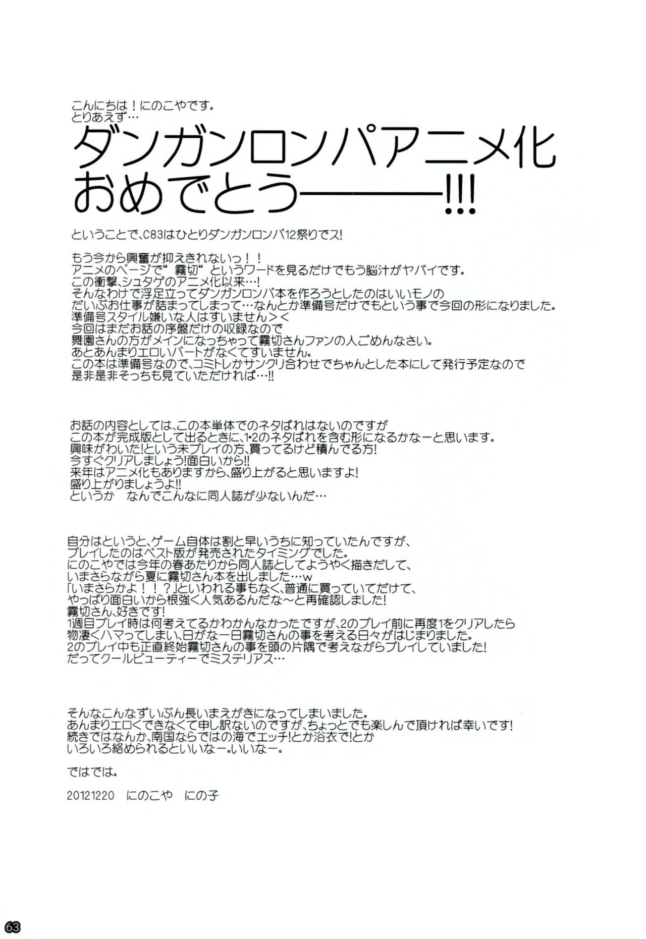 (C85) [Ninokoya (Ninoko)] Dangan Archive (Danganronpa) [English] [PhantomsJoker] (C85) [にのこや (にの子)] ダンガンアーカイブ (ダンガンロンパ) [英訳]