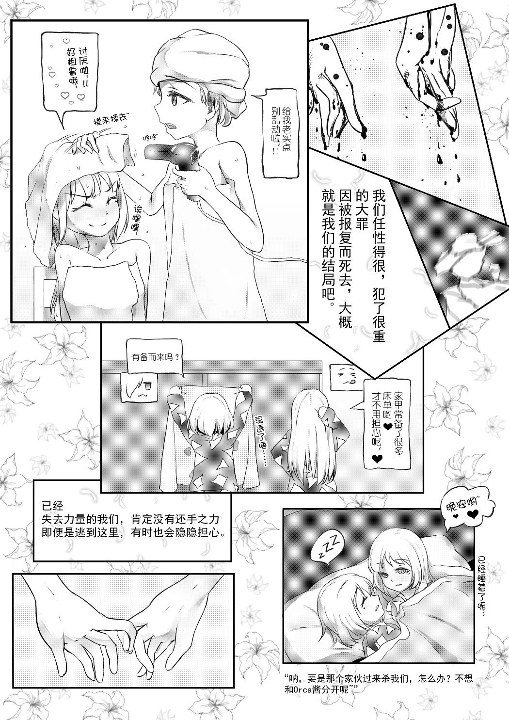 [an-telin] Pure White (MapleStory) [Chinese] [an-telin] Pure White (MapleStory) [中国語]