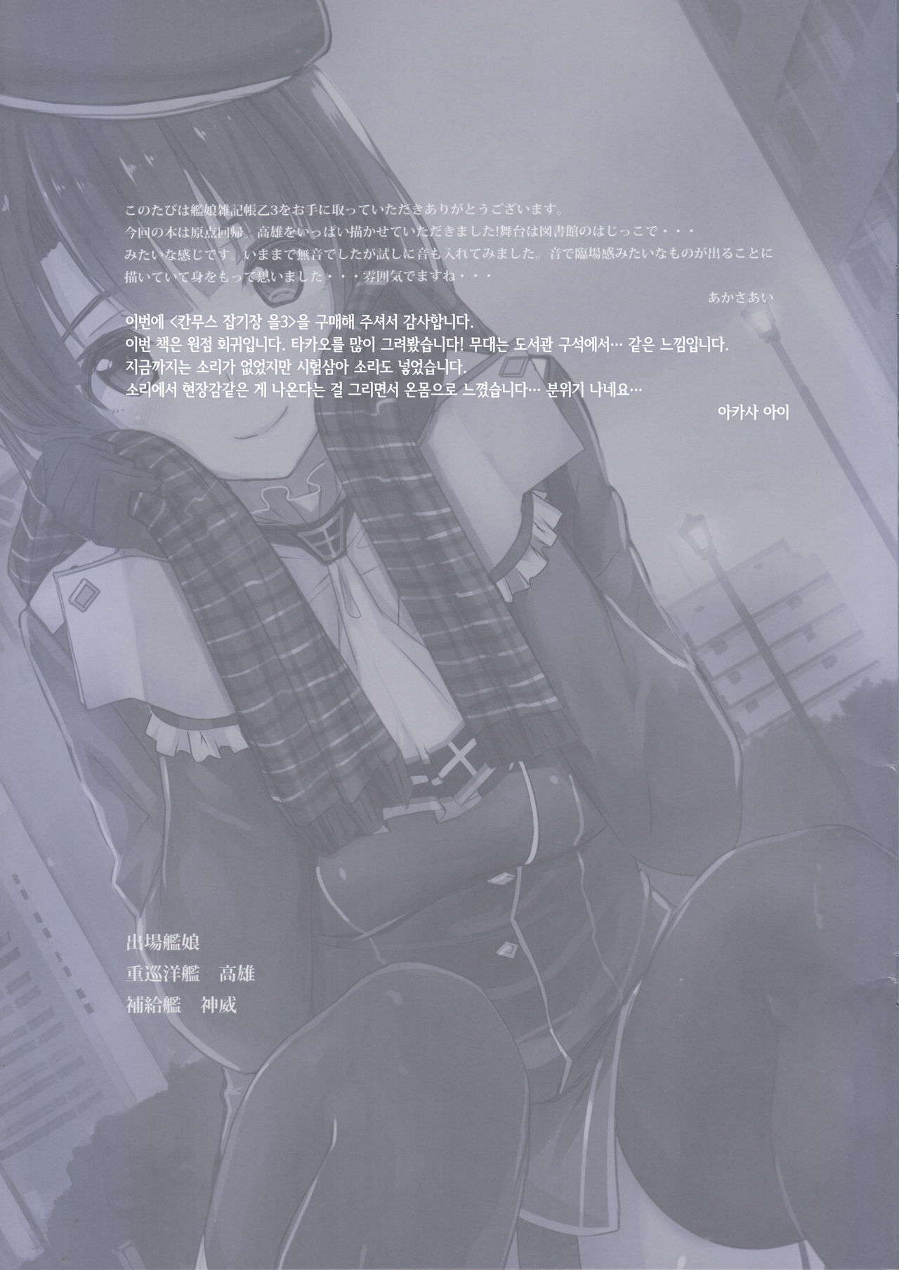 (C93) [SEASIDE (Akasa Ai)] Kanmusu Zakkichou Otsu 3 | 칸무스 잡기장 을3 (Kantai Collection -KanColle-) [Korean] (C93) [SEASIDE (あかさあい)] 艦娘雑記帳 乙3 (艦隊これくしょん -艦これ-) [韓国翻訳]