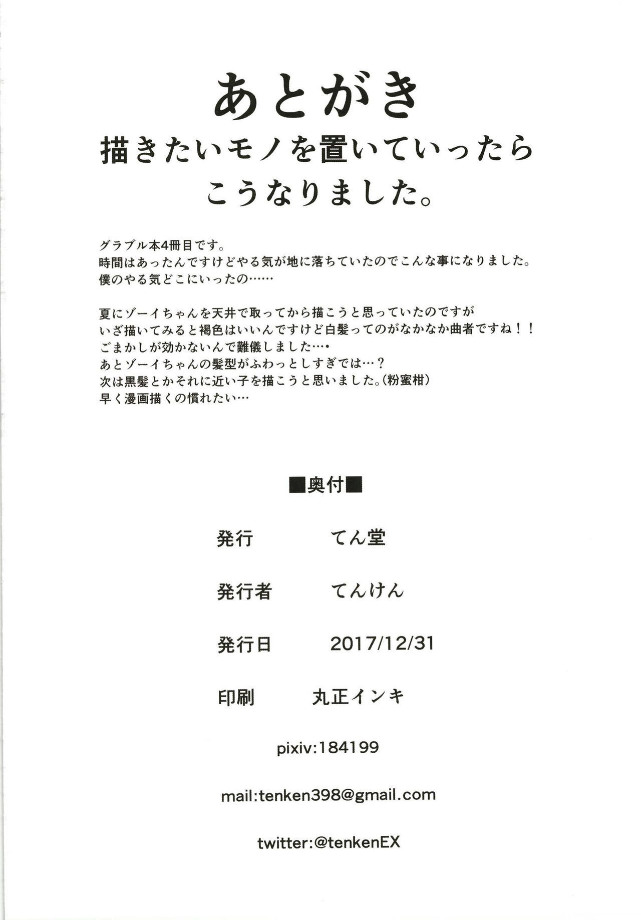 [Tendou (Tenken)] Zooey-chan to Ecchi Shiyou! (Granblue Fantasy) [English] {doujins.com} [Digital] [てん堂 (てんけん)] ゾーイちゃんとえっちしよう! (グランブルーファンタジー) [英訳] [DL版]
