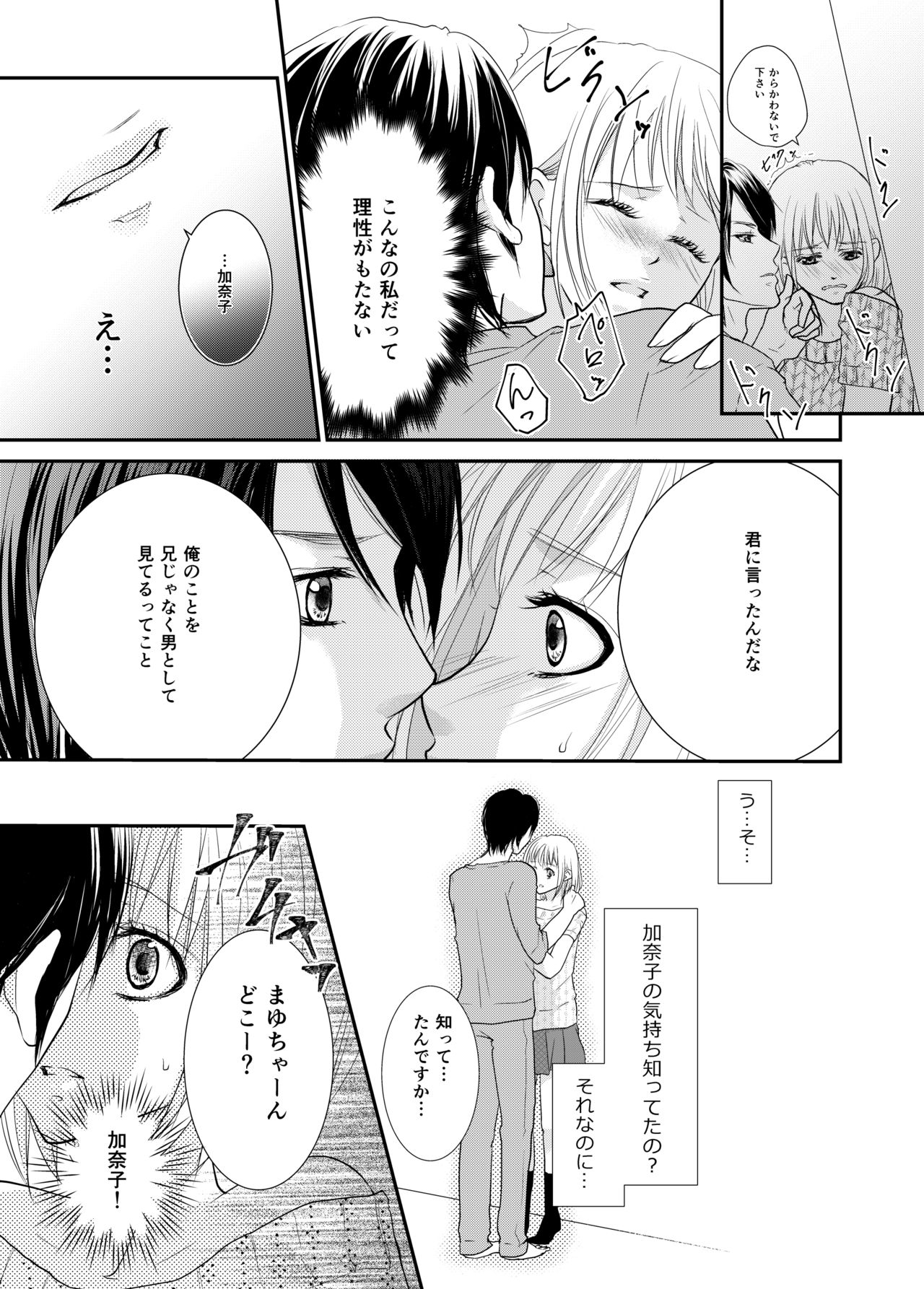 [Akane] あなたのお兄さんと禁断えっち [あかね] あなたのお兄さんと禁断えっち