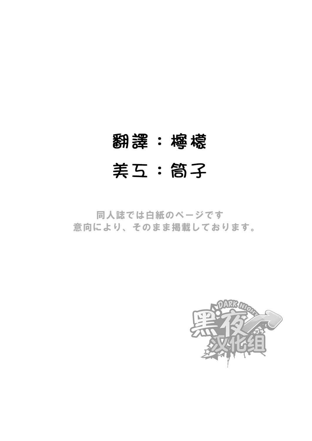 (C84) [Ebitendon (Torakichi)] Kurukuru Stopper! 2 | 咕噜咕噜停止器 2 [Chinese] [黑夜汉化组] (C84) [えびてん丼 (とらきち)] くるくるすとっぱぁ！2 [中国翻訳]