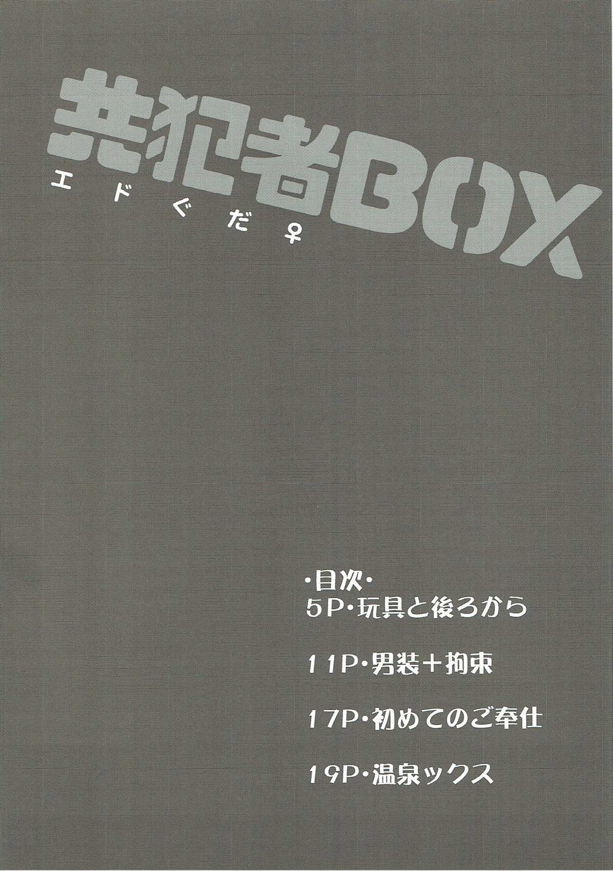 (Dai 11 Ji ROOT 4 to 5) [Himeya (Abe Inori)] Kyouhansha BOX [Ed Gudako Ecchi na Tanpen Tsumeawase Bon] (Fate/Grand Order) (第11次ROOT4to5) [姫屋 (阿部いのり)] 共犯者BOX [エドぐだ♀エッチな短編詰め合わせ本] (Fate/GrandOrder)