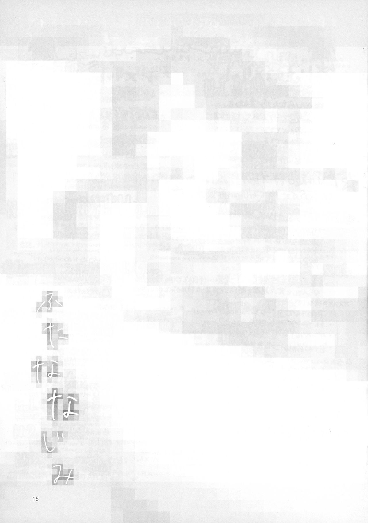 (C92) [SHIS (Z-ton)] Futana Najimi | 후타나리 불알친구 [Korean] [LWND] (C92) [SHIS (Zトン)] ふたななじみ [韓国翻訳]