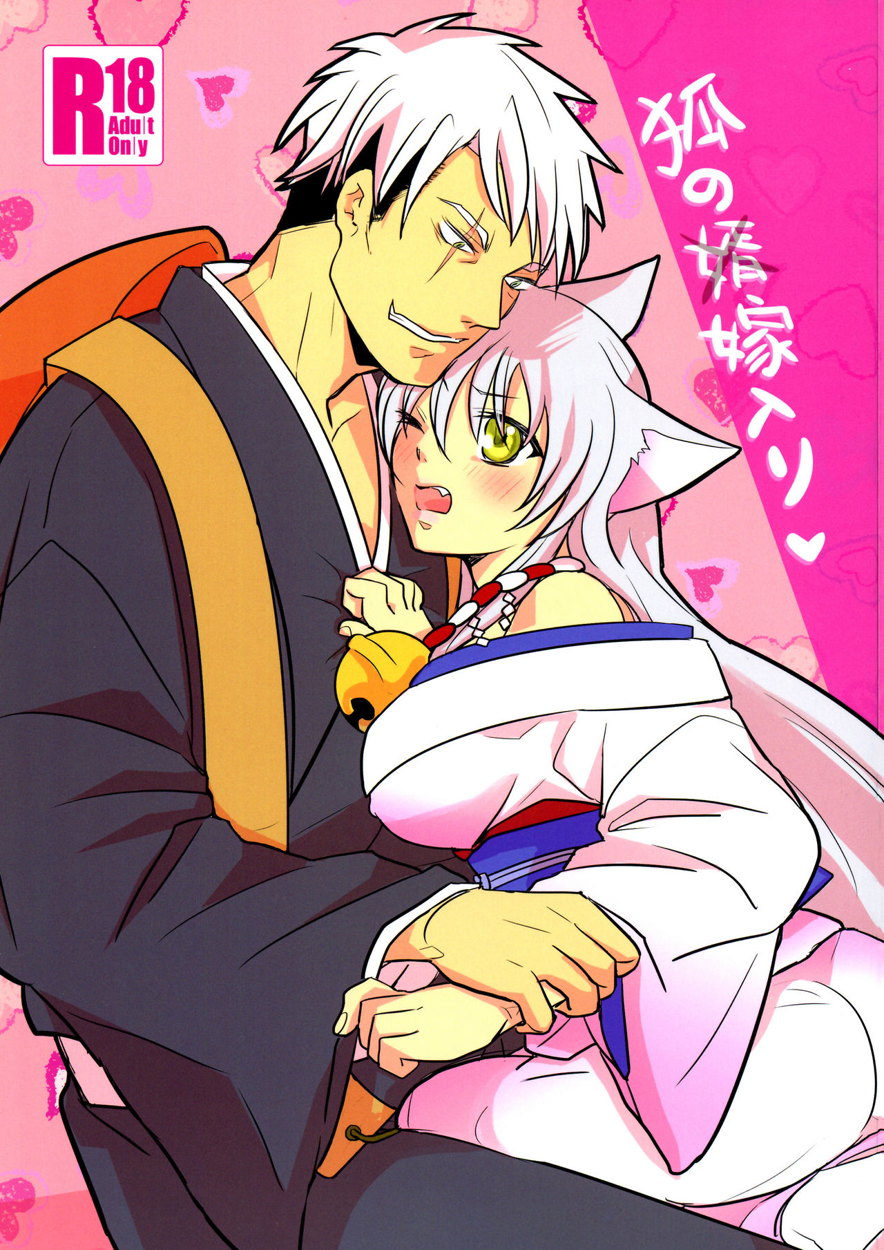 (C87) [RRO (Ruratto)] Kitsune no ( muko ) Yomeiri | Fox's marriage (as a bride) (Gugure! Kokkuri-san) [English] (C87) [RRO (るらっと)] 狐の(婿)嫁入り (繰繰れ!コックリさん) [英訳]