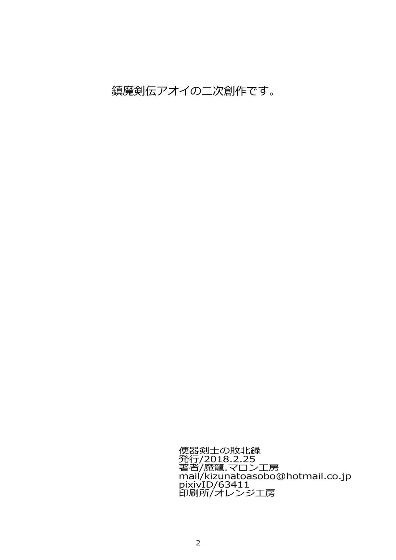 [MARONKOUBOU] Toilet Swordwoman's Defeat Log [マロン工房 (魔龍)] 便器剣士ノ敗北録 (鎮魔剣風伝アオイ) [DL版]