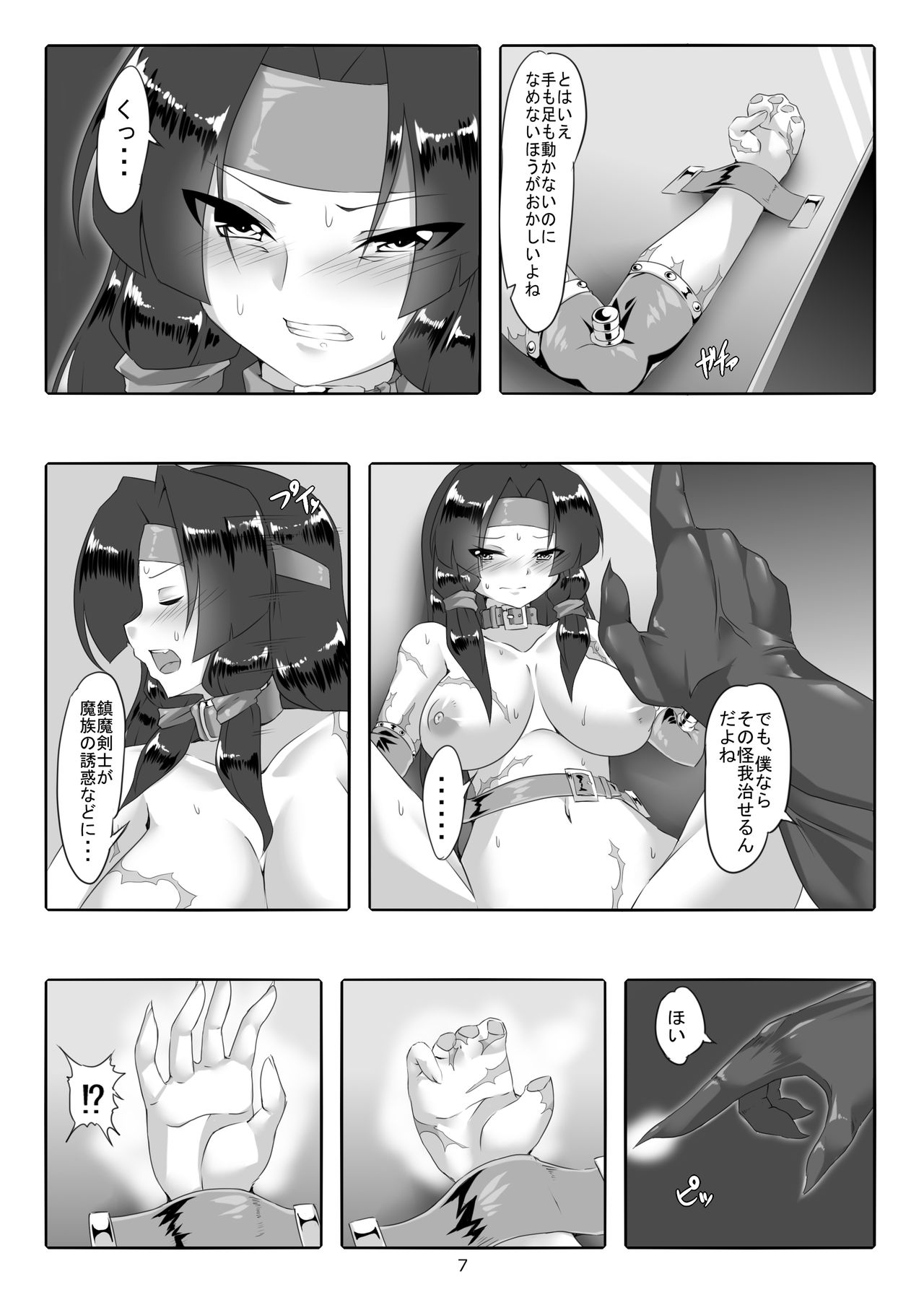 [MARONKOUBOU] Toilet Swordwoman's Defeat Log [マロン工房 (魔龍)] 便器剣士ノ敗北録 (鎮魔剣風伝アオイ) [DL版]
