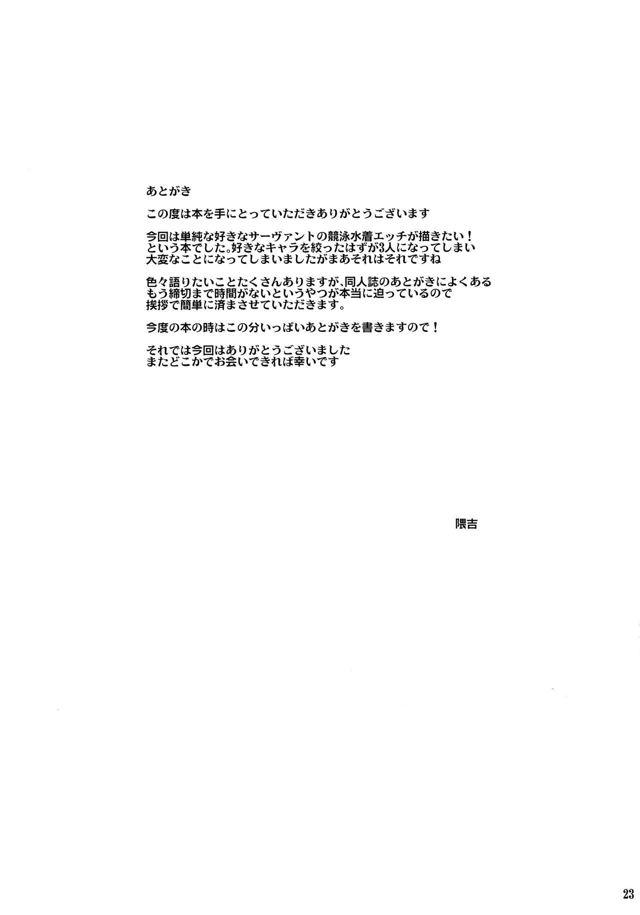 (COMIC1☆13) [Tamagobou (Kumakiti)] "Kyouei" Tokusei no Servant to | 「경영」특성의 서번트들과 (Fate/Grand Order) [Korean] (COMIC1☆13) [玉子房 (隈吉)] 「競泳」特性のサーヴァントと (Fate/Grand Order) [韓国翻訳]