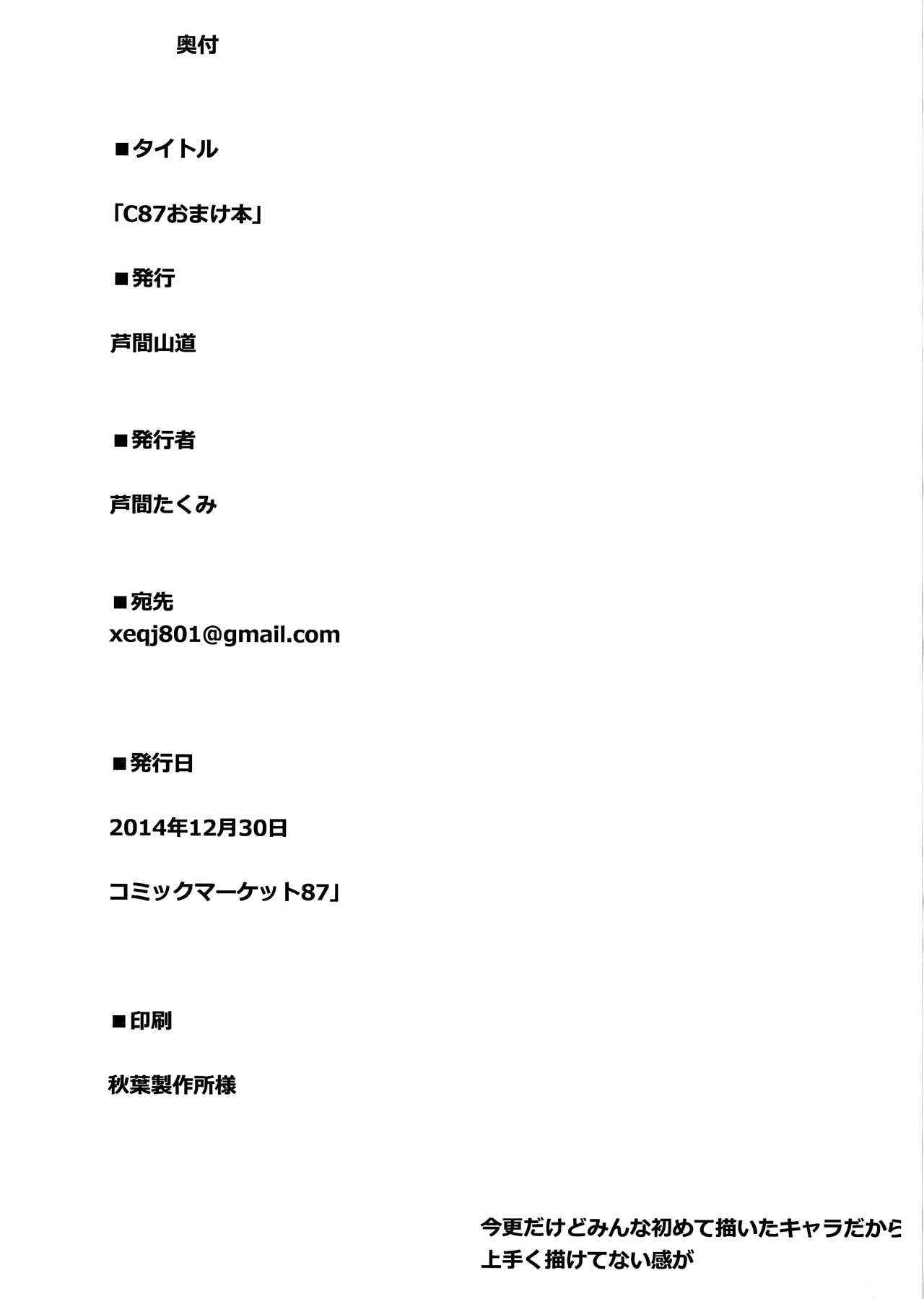 (C87) [Ashima Sandou (Ashima Takumi)] C87 Omakebon (Various) (C87) [芦間山道 (芦間たくみ)] C87おまけ本 (よろず)