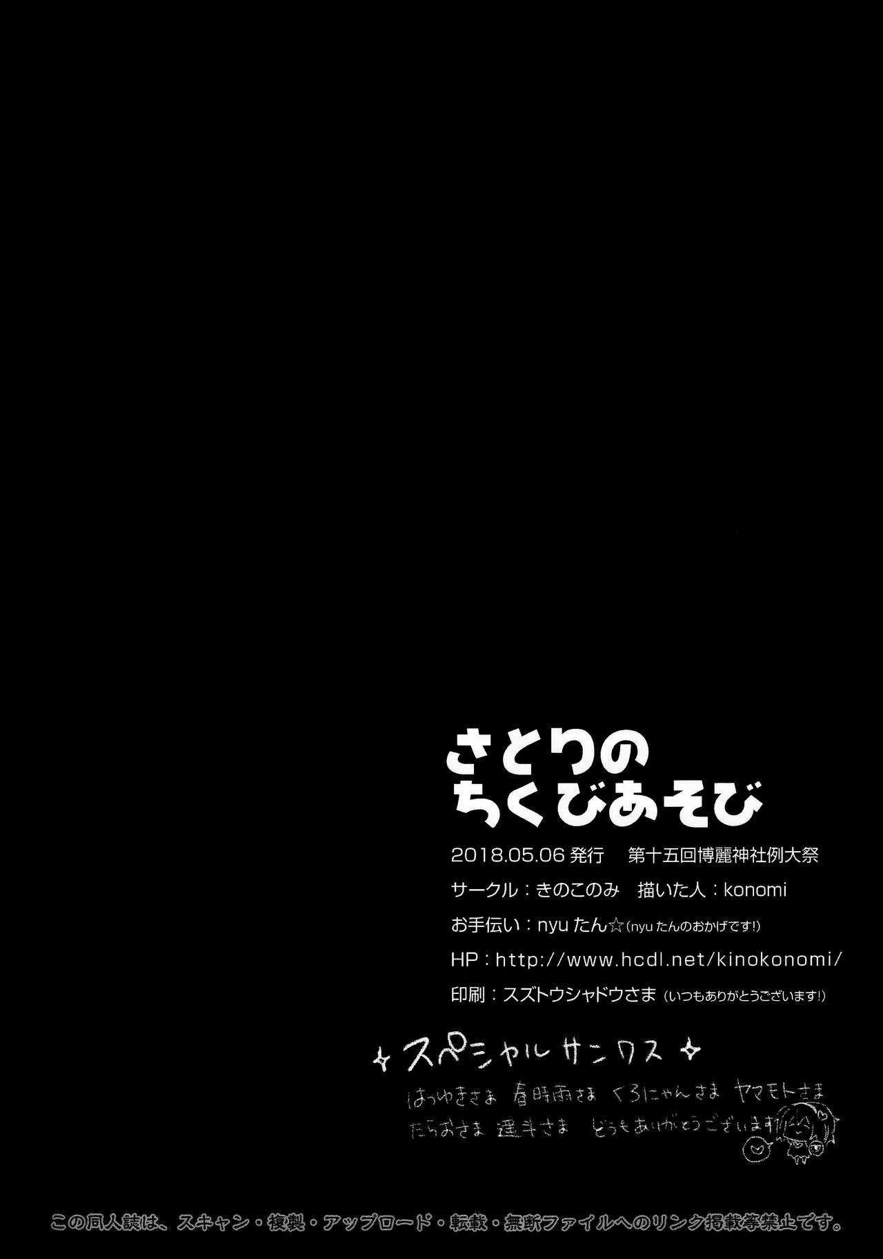 (Reitaisai 15) [Kinokonomi (konomi)] Satori no Chikubi Asobi (Touhou Project) (例大祭15) [きのこのみ (konomi)] さとりのちくびあそび (東方Project)