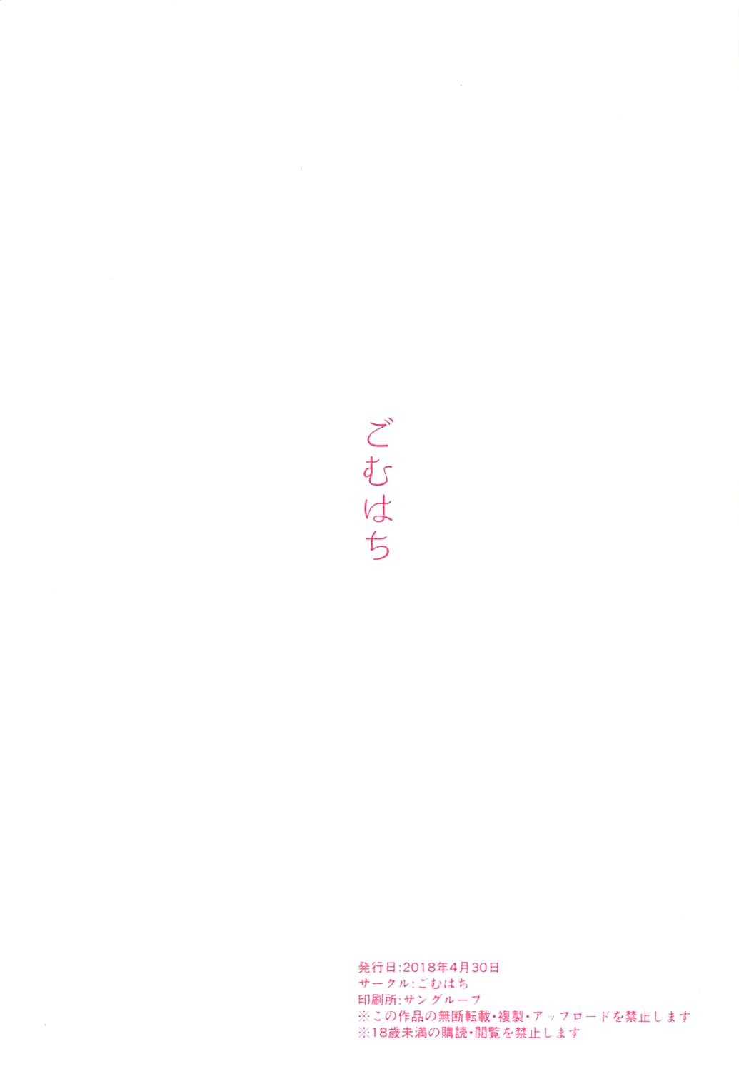 (COMIC1☆13) [Gomuhachi (Gomu)] Watashi no Omoi o Anata ni... (Xenoblade 2) [Korean] (COMIC1☆13) [ごむはち (ゴム)] 私の想いをあなたに・・・ (ゼノブレイド2) [韓国翻訳]