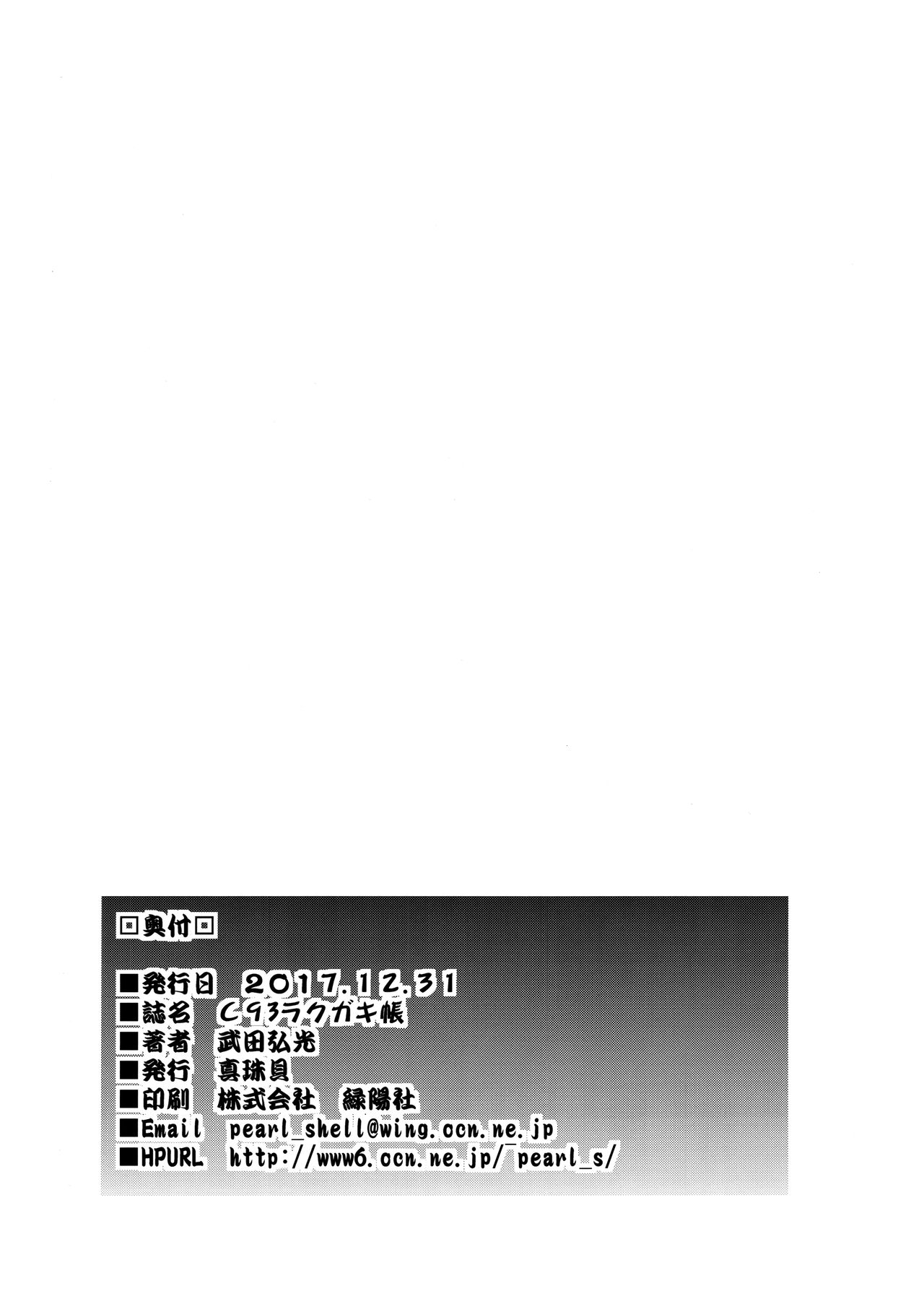 (C93) [Shinjugai (Takeda Hiromitsu)] C93 Rakugakichou (Kantai Collection -KanColle-) [English] [desudesu] [Colorized] (C93) [真珠貝 (武田弘光)] C93ラクガキ帳 (艦隊これくしょん -艦これ-) [英訳] [カラー化]