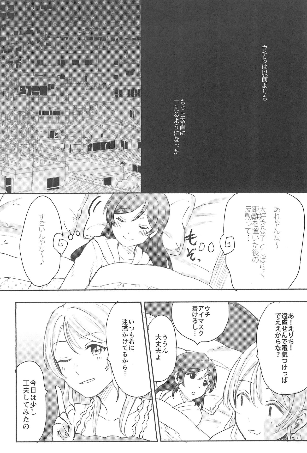 (C89) [Mushiyaki!! (Kanbayashi Makoto)] Unbalance Emotional Heart (Love Live!) (C89) [むしやき!! (上林眞)] アンバランスエモーショナルハート (ラブライブ!)