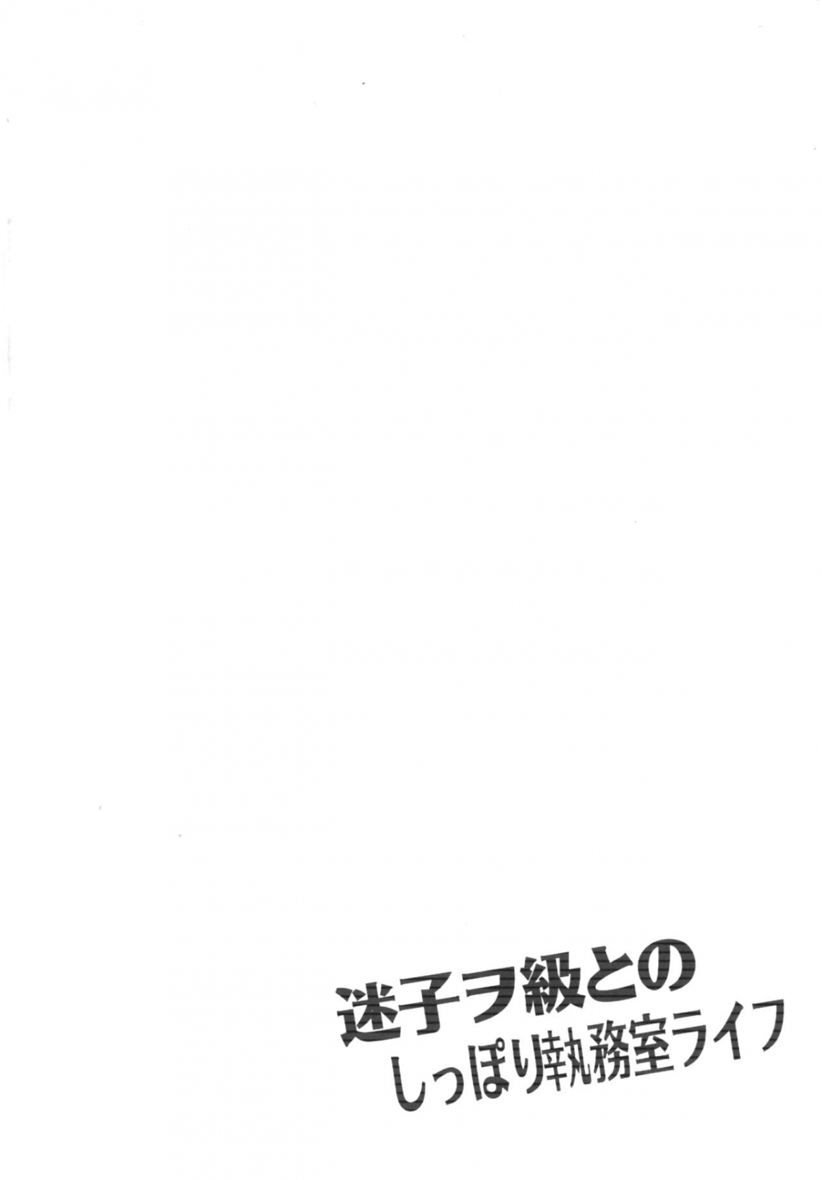 [Crea-Holic (Toshihiro)] Maigo Wo-Kyuu to no Shippori Shitsumushitsu Life (Kantai Collection -KanColle-) [Vietnamese Tiếng Việt] [Góc Hentai] [Digital] [Crea-Holic (トシヒロ)] 迷子ヲ級とのしっぽり執務室ライフ (艦隊これくしょん -艦これ-) [ベトナム翻訳] [DL版]