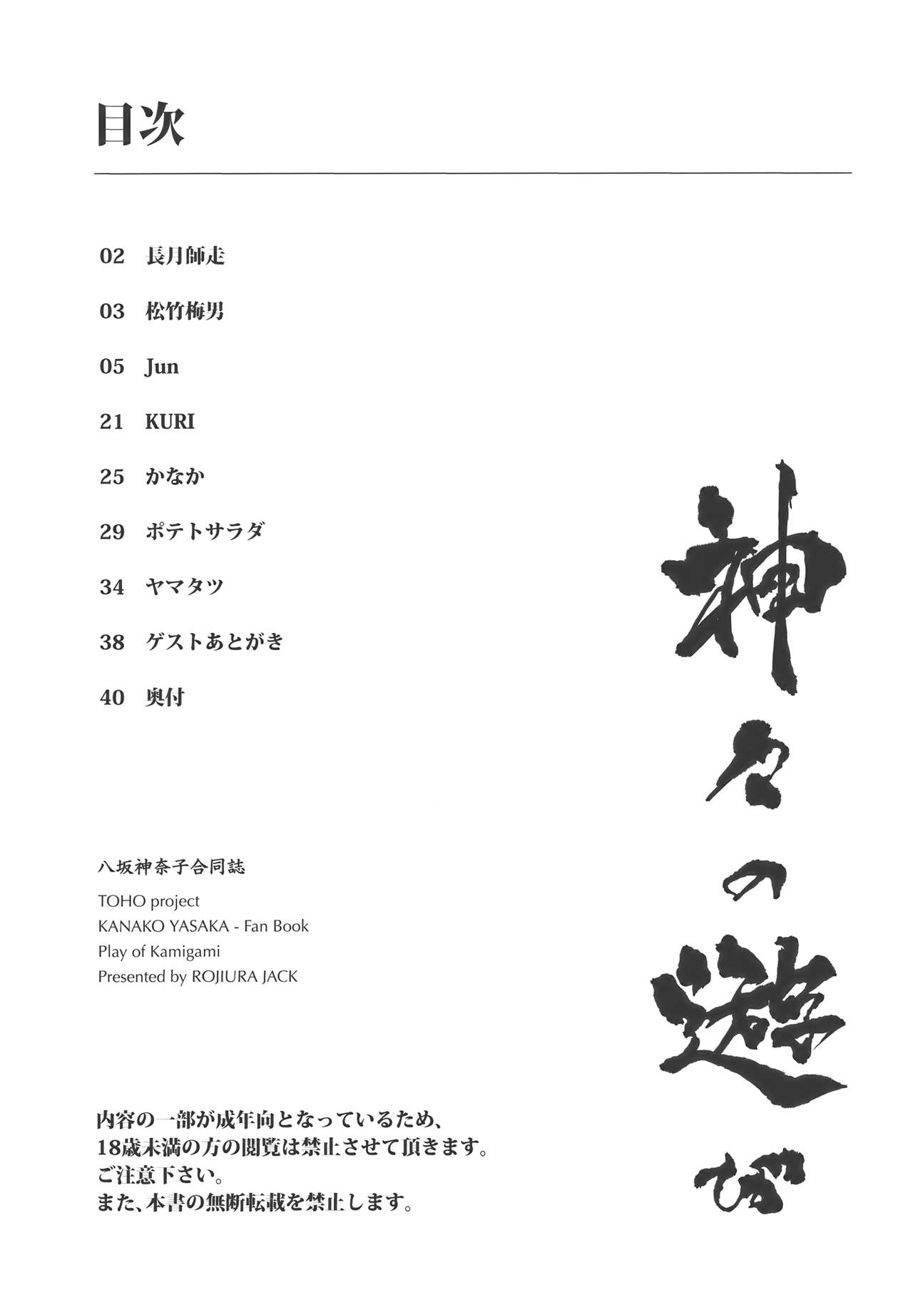 (C77) [Rojiura Jack (Jun)] Kamigami no asobi (Touhou Project) [Russian] [LovelessAkane] (C77) [路地裏JACK (Jun)] 神々の遊び (東方Project) [ロシア翻訳]