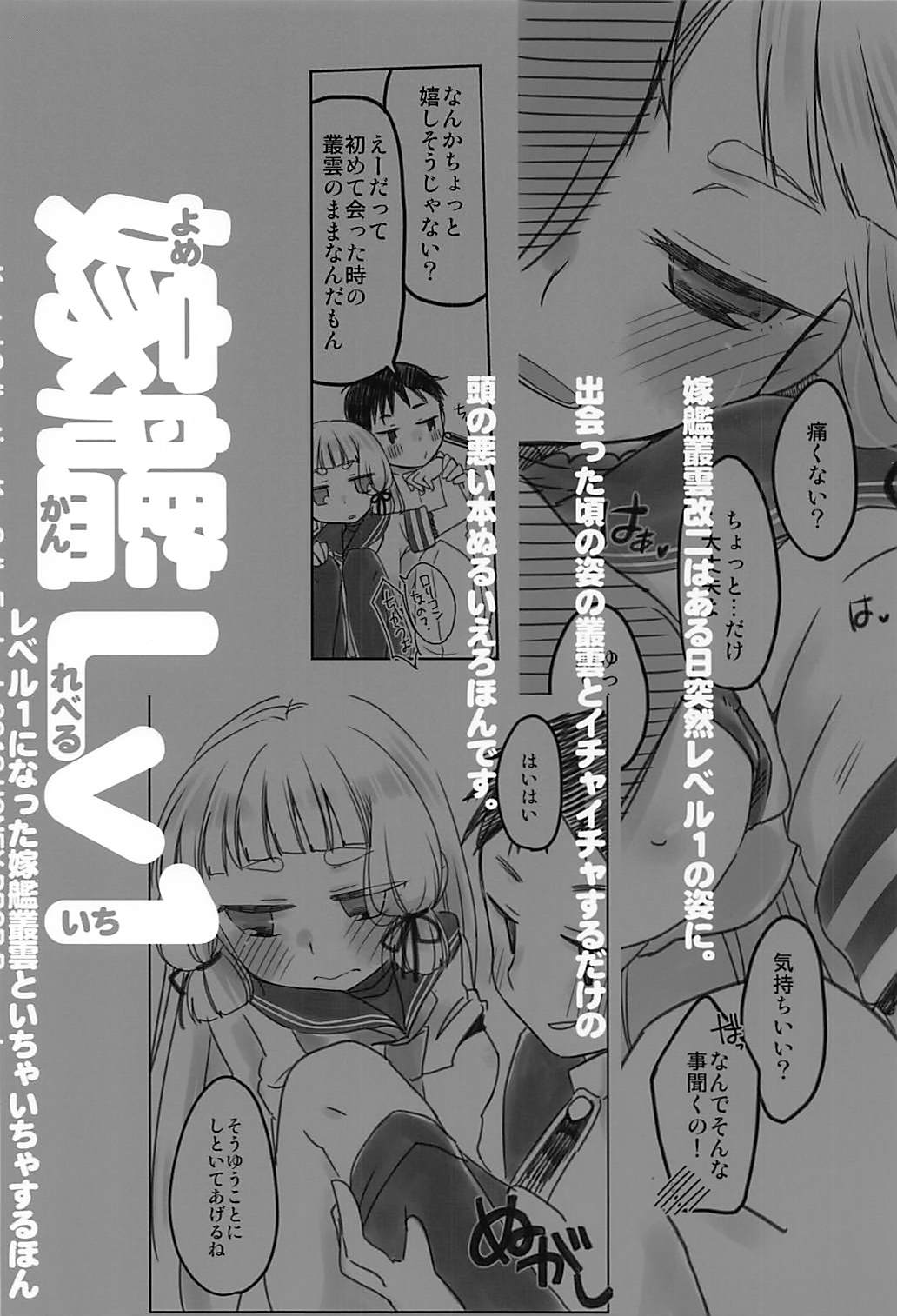(Houraigekisen! Yo-i! 38Senme) [HONEY DROP (Makiemon, Funamushi)] Yomekan Lv1 (Kantai Collection -KanColle-) (砲雷撃戦!よーい!三十八戦目) [HONEY DROP (まきえもん、ふなむし)] 嫁艦Lv1 (艦隊これくしょん -艦これ-)