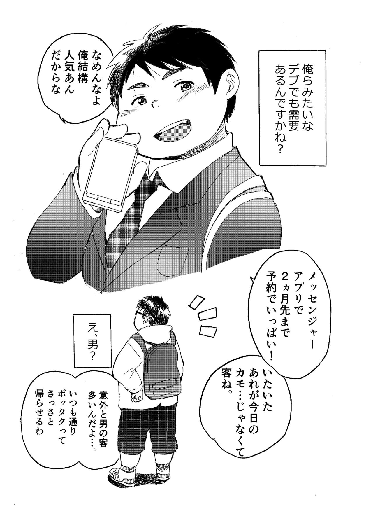 [707room (Maru)] Komori Takeru no i tte mairimasu!! Botsu!! [Digital] [707号室 (まる)] 小森タケルのイって参ります！没！！ [DL版]