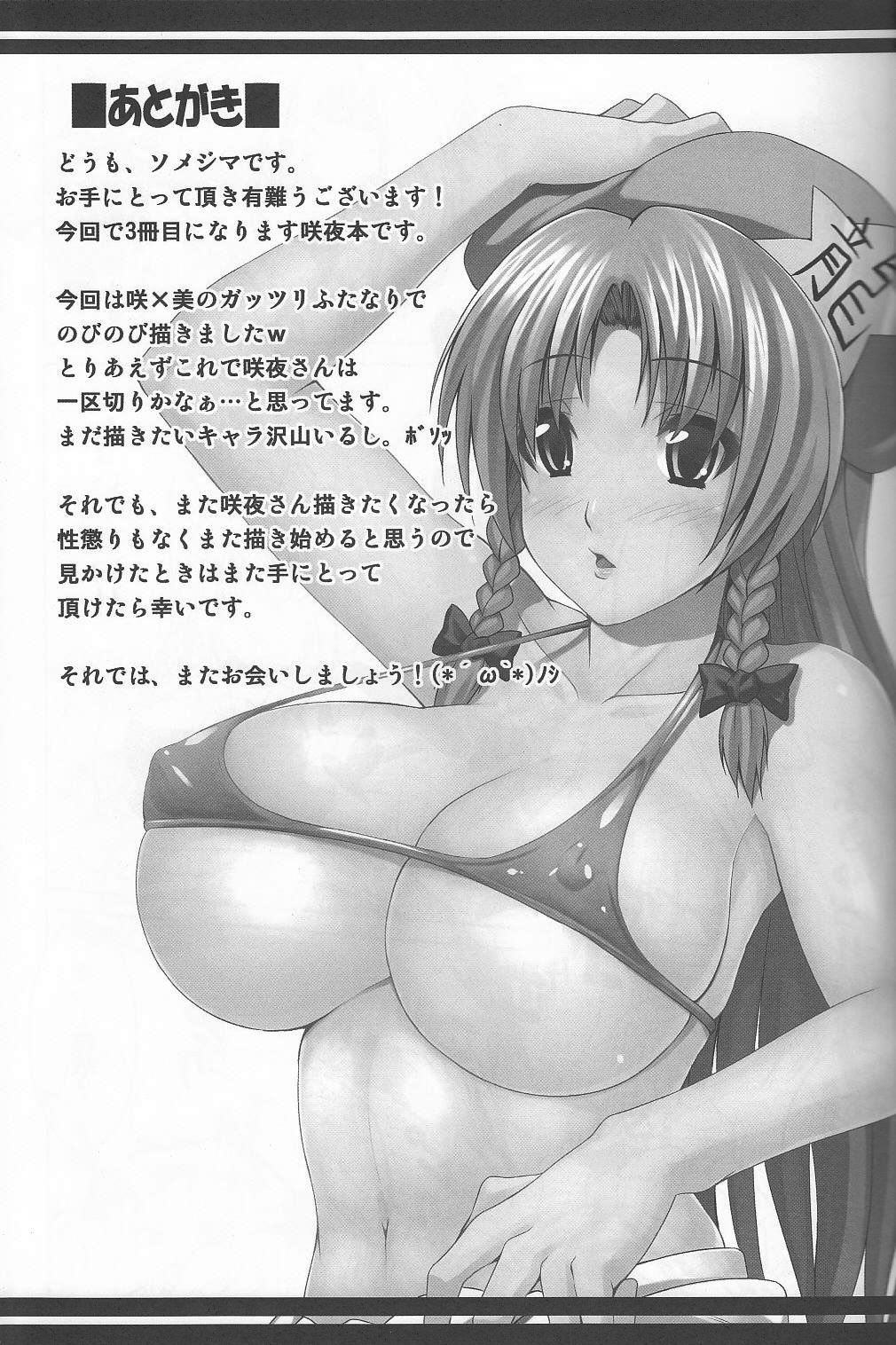 (C78) [Nounai Ekijiru (Somejima)] Maid in China Revenge! (Touhou Project) [German] (C78) [脳内液汁 (ソメジマ)] メイドinチャイナ リベンジ! (東方Project) [ドイツ翻訳]