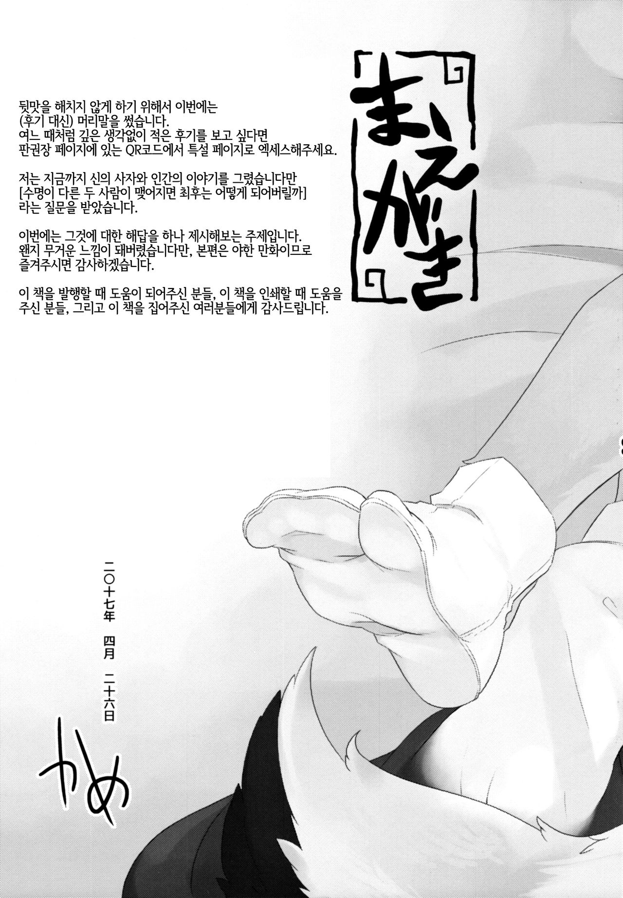 (Kemoket 6) [Inayama Shrine (Kame)] Toki ga Kuchite mo [Korean] [LWND] (けもケット6) [稲山神社 (かめ)] 刻が朽ちても [韓国翻訳]