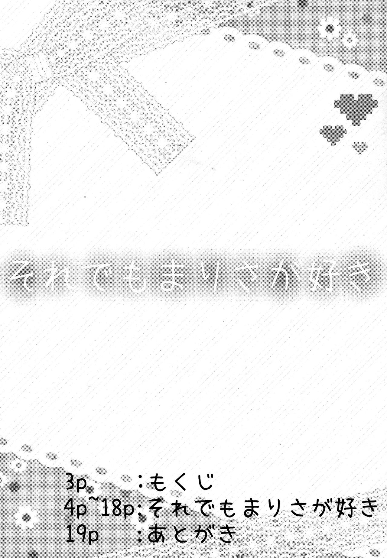 (Reitaisai 11) [Gasshuukoku Netamekoru (Nekometaru)] Soredemo Marisa ga Suki (Touhou Project) [Italian] {Hentai Fantasy} (例大祭11) [合衆国ネタメコル (ねこめたる)] それでもまりさが好き (東方Project) [イタリア翻訳]