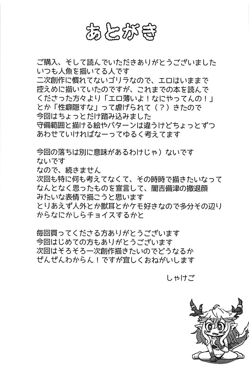 (SC2018 Summer) [Hinata Bokko (Syakego)] Gyokuryuu-chan to Summer Vacation! (Wonderland Wars) (サンクリ2018 Summer) [ひなたぼっこ (しゃけご)] 玉龍ちゃんとサマーバケーション! (Wonderland Wars)