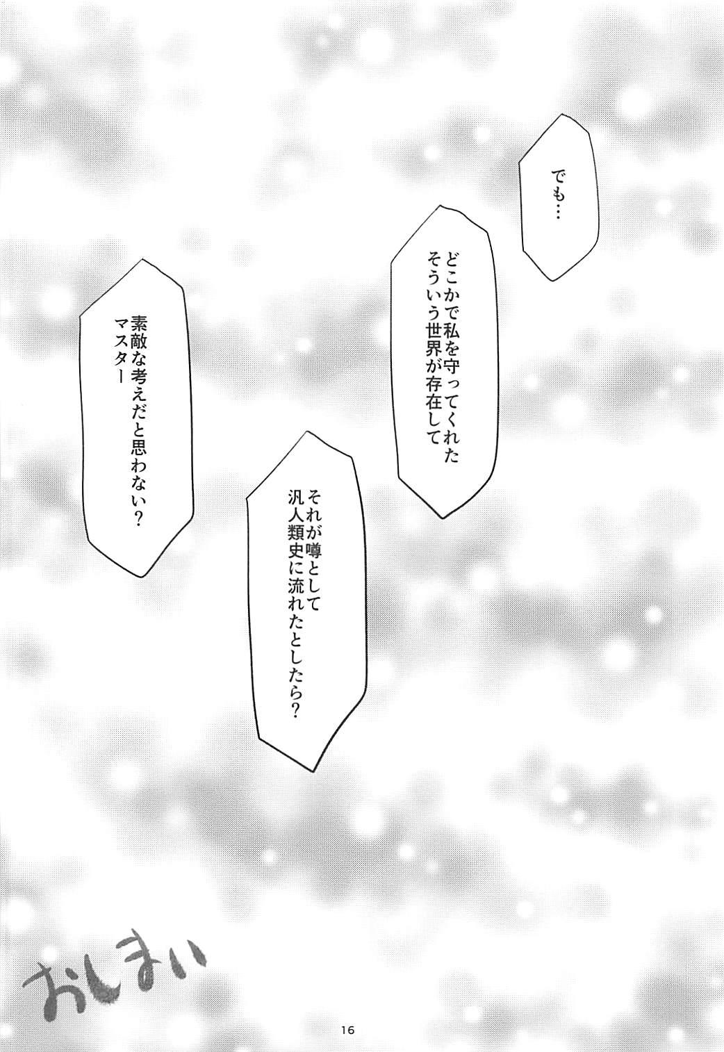 (COMIC1☆13) [Haikibutsu (Yaza Daichi)] Anastasia no Yume (Fate/Grand Order) (COMIC1☆13) [廃棄物 (矢座だいち)] アナスタシアの夢 (Fate/Grand Order)