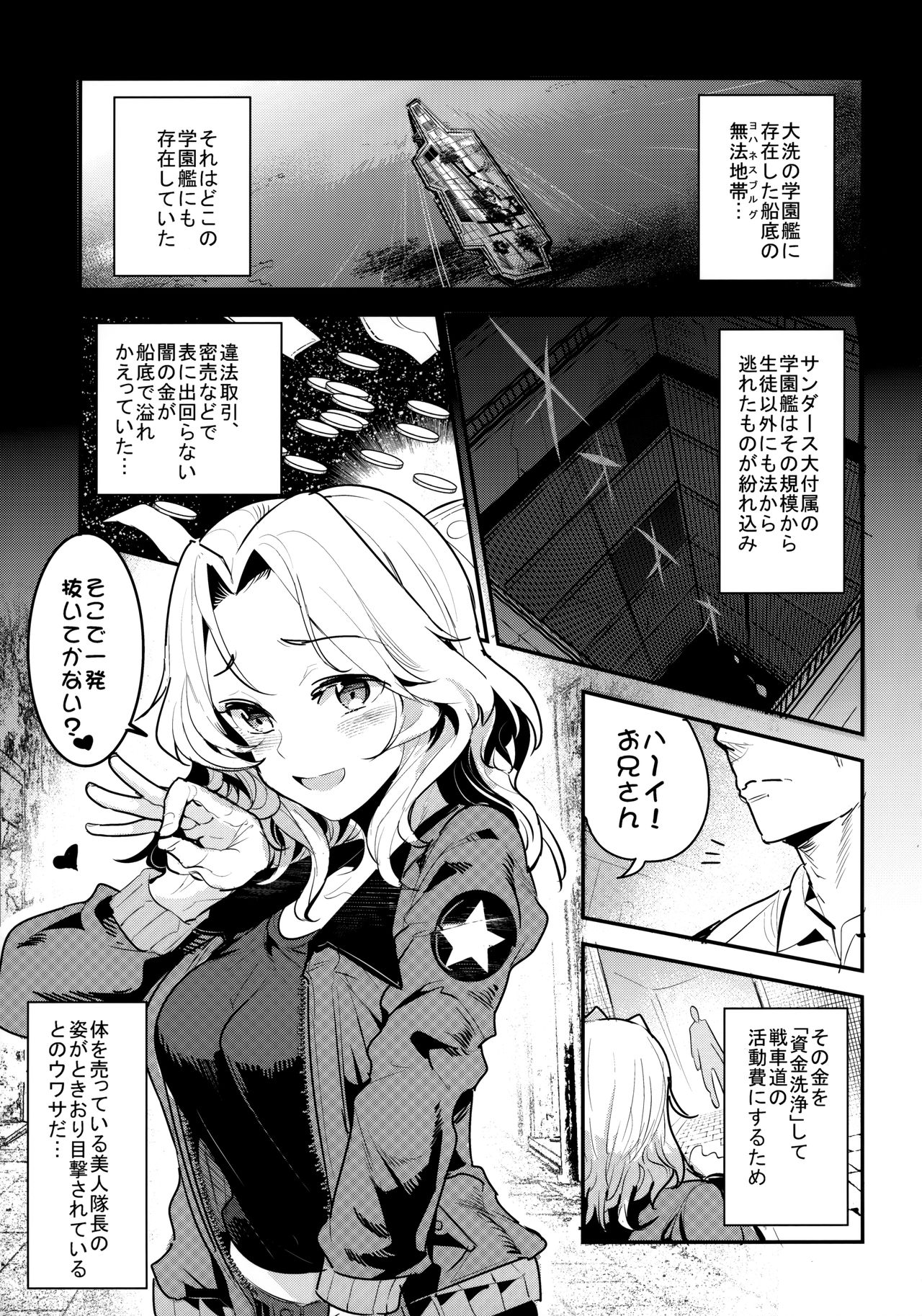 (COMIC1☆13) [Nakasone Battalion (Nakasone Haiji)] GirlPan Rakugakichou 7 (Girls und Panzer) (COMIC1☆13) [中曽根バタリアン (中曽根ハイジ)] ガルパンらくがきちょう7 (ガールズ&パンツァー)