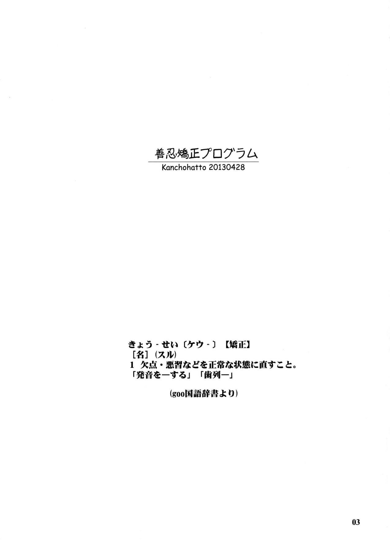 (COMIC1☆7) [Kancho Hatto (Wakatsuki)] Zennin Kyousei Program (Senran Kagura) (COMIC1☆7) [艦長法度 (若月)] 善忍矯正プログラム (閃乱カグラ)