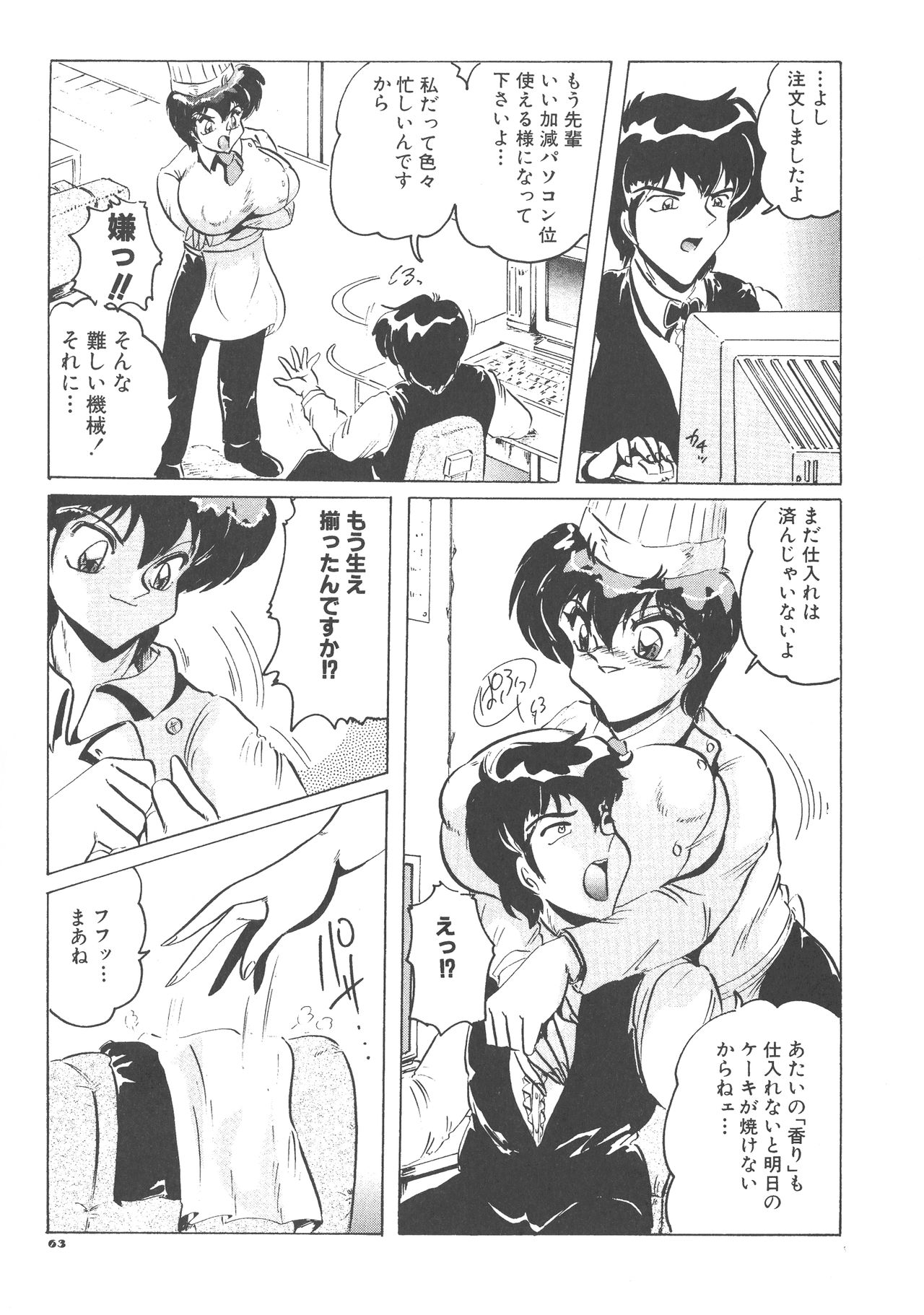 (CR32) [KEBERO Corporation (Shimokata Kouzou)] Tea room Pressen (コミックレヴォリューション 32) [KEBEROコーポレーション (霜方降造)] 喫茶室プレッセン