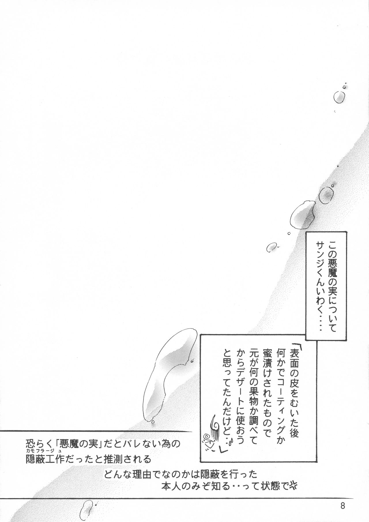 [Himuro DOLL (Narumi*Reimu)] Sweet Milk Secret (ONE PIECE) [氷室DOLL (なるみ*れいむ)] Sweet Milk Secret (ONE PIECE)