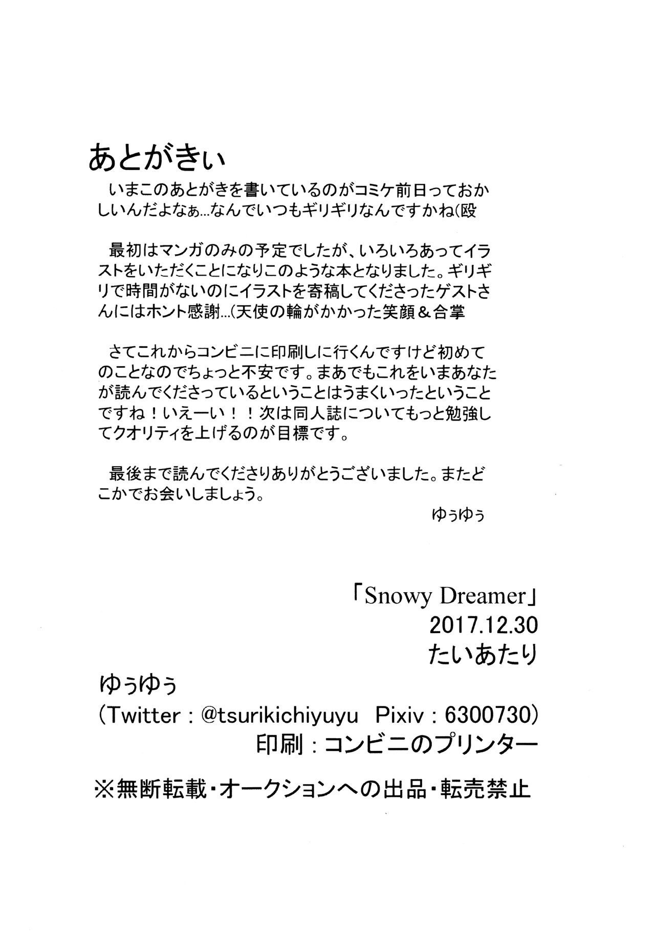 [Yuuyuu] Snowy Dreamer (Pokemon) [English] [Zero Translations] 