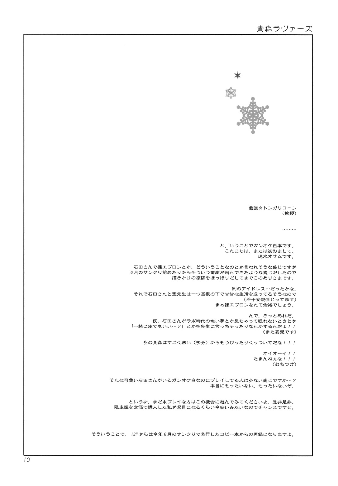 [1st.M&#039;s (Hayami Osamu)] Aomori Lovers (Gunparade March)(C74) 