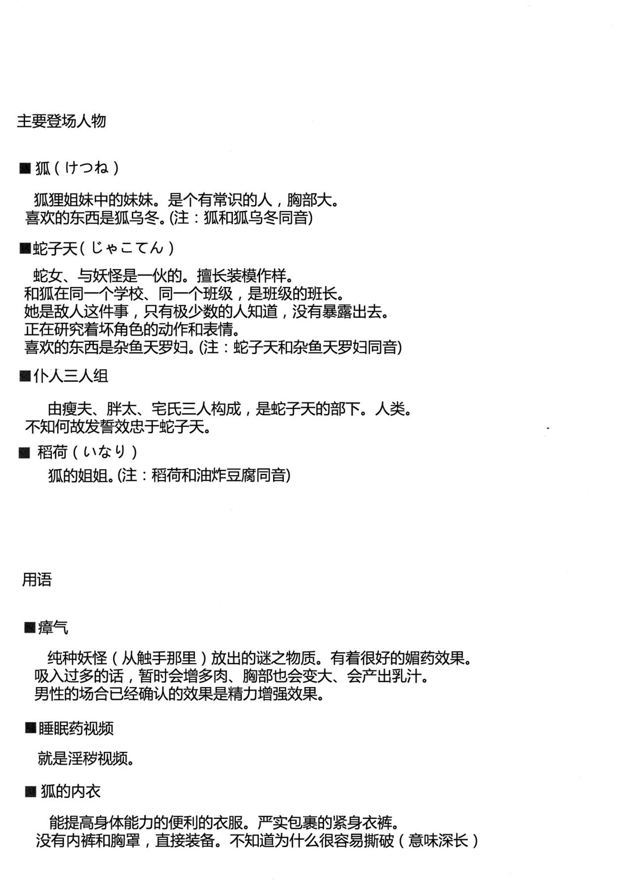 (C83) [Metro Notes (Tsumetoro)] Kitsune-san no H na Hon 2 [Chinese] [CastlevaniaYB个人汉化] (C83) [めとろのーつ (つめとろ)] きつねさんのえっちなほん 2  [中国翻訳]