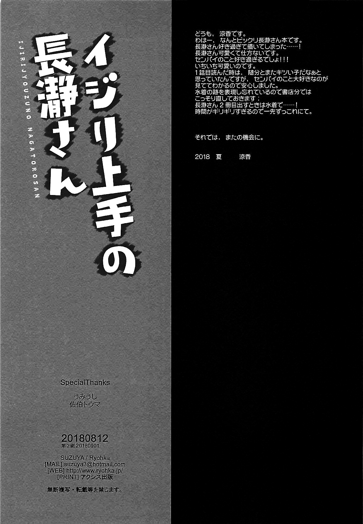 (C94) [Suzuya (Ryohka)] Ijiri Jouzu no Nagatoro-san (Ijiranaide, Nagatoro-san) [Chinese] [oo君個人漢化] (C94) [涼屋 (涼香)] イジリ上手の長瀞さん (イジらないで、長瀞さん)[中国翻訳]