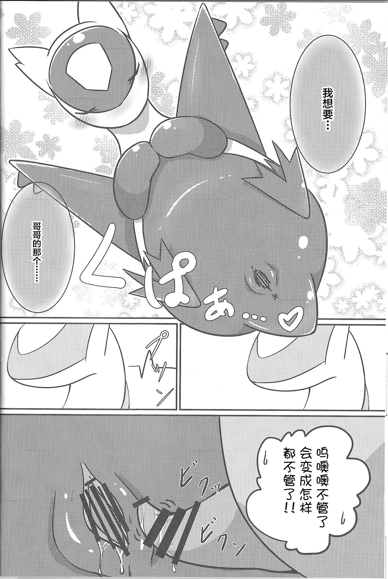 (C87) [Kajigurumi (Kajiura)] Fushigina Okurimono (Pokémon) [Chinese] [新桥月白日语社] (C87) [かじぐるみ (かじうら)] ふしぎなおくりもの (ポケットモンスター) [中国翻訳]
